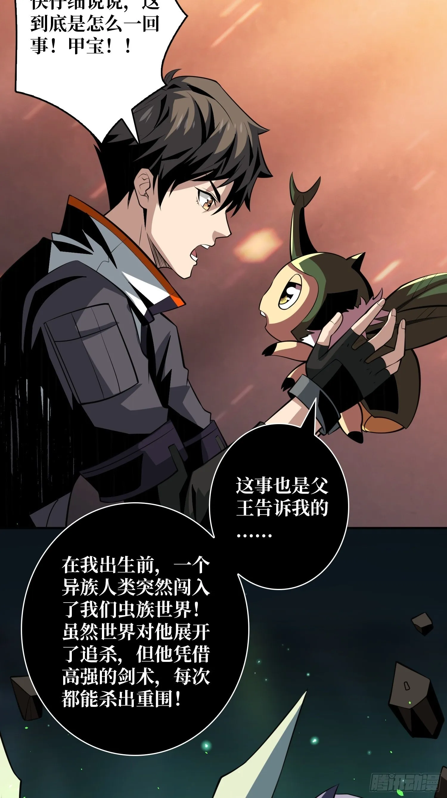 剑痴 第9页