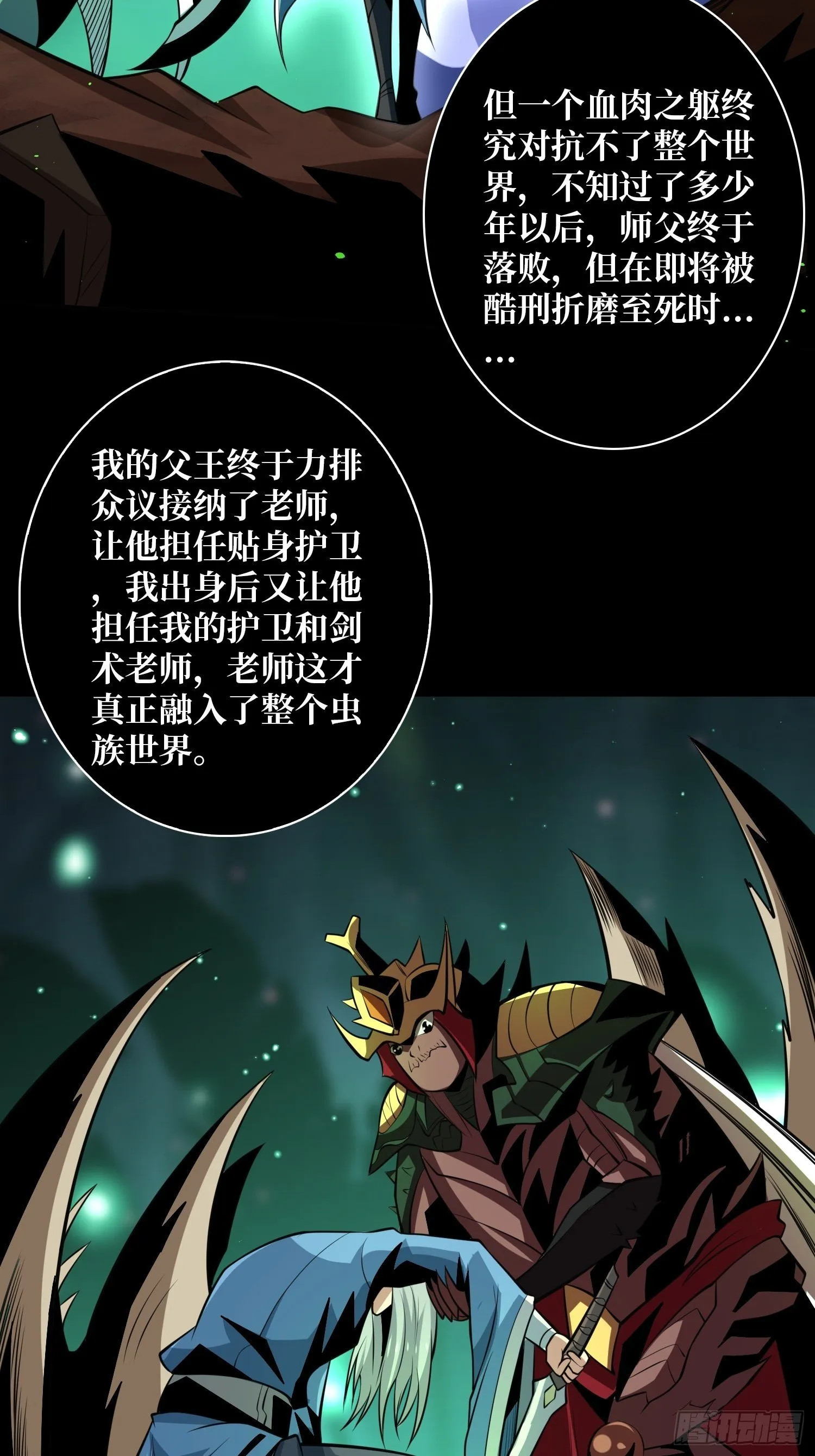 剑痴 第11页
