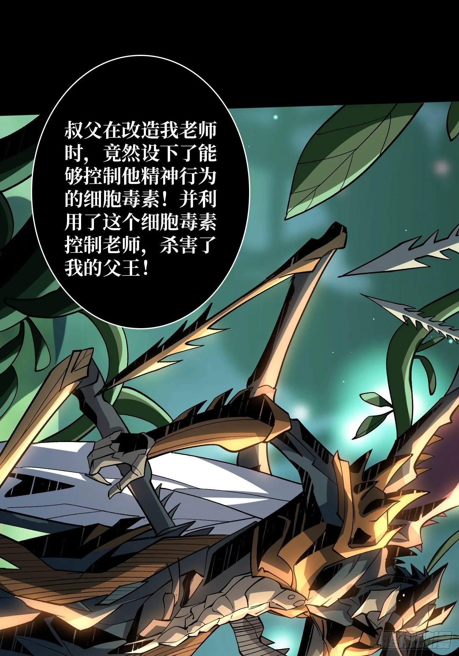 剑痴 第14页