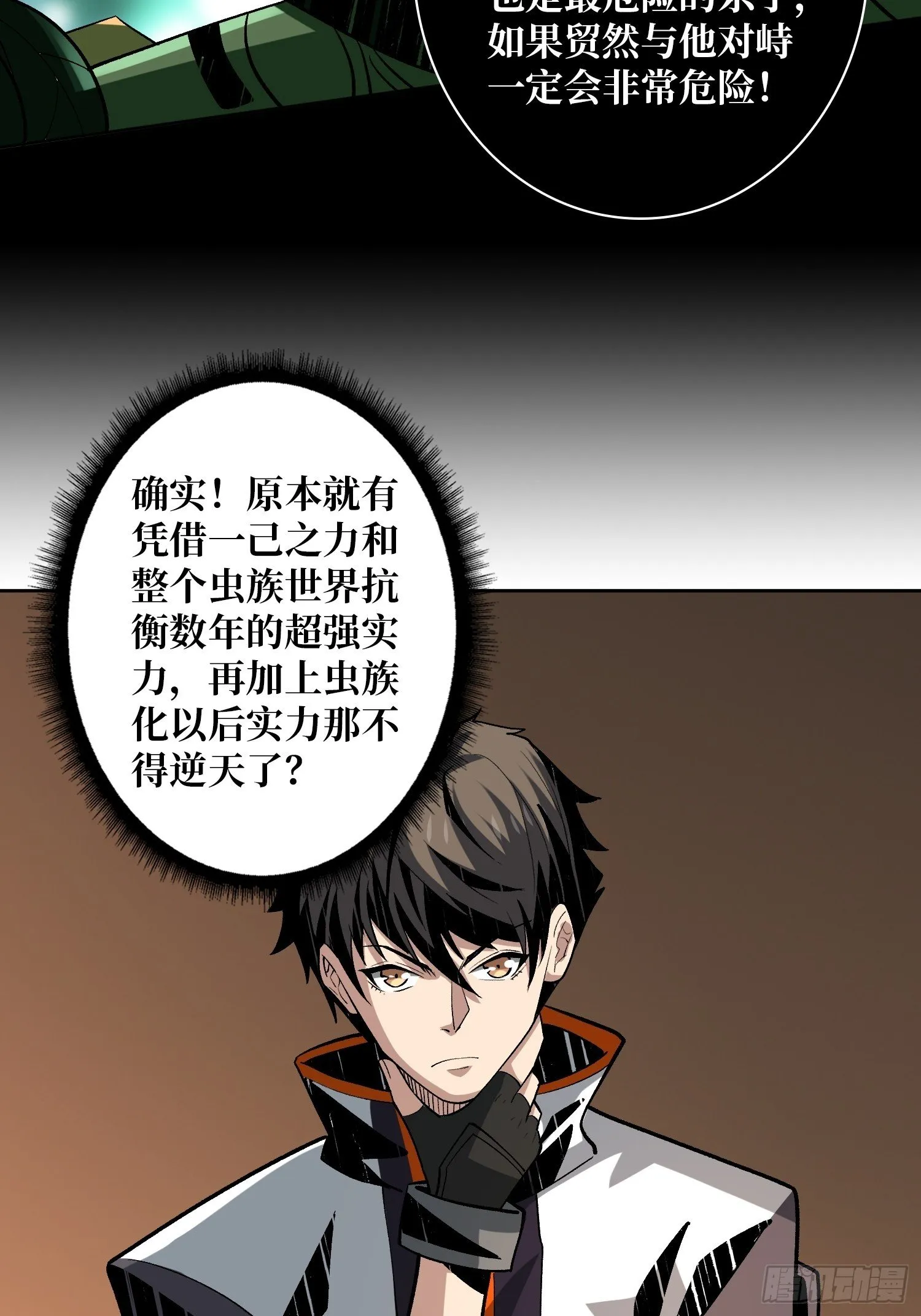 剑痴 第16页