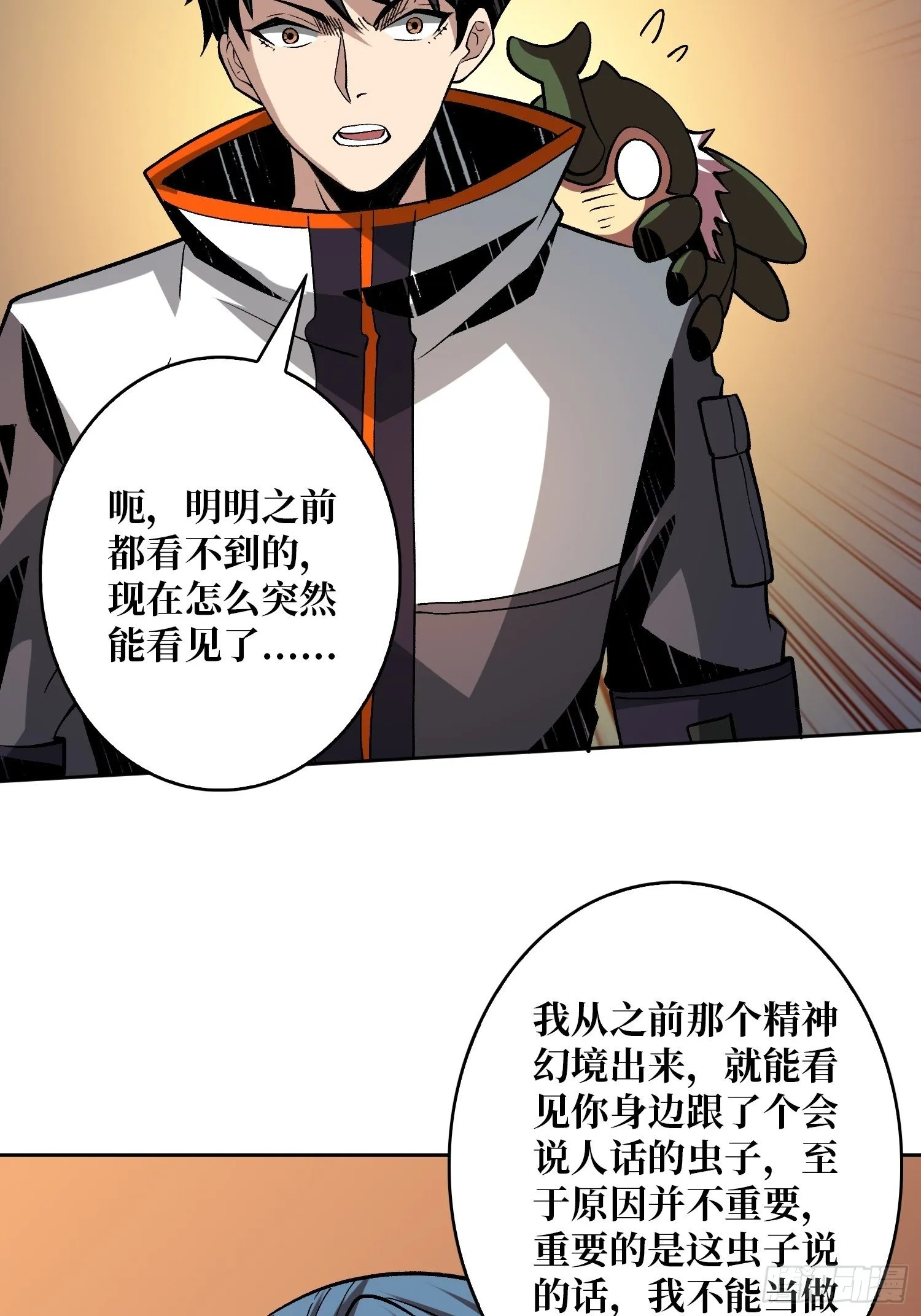 剑痴 第23页