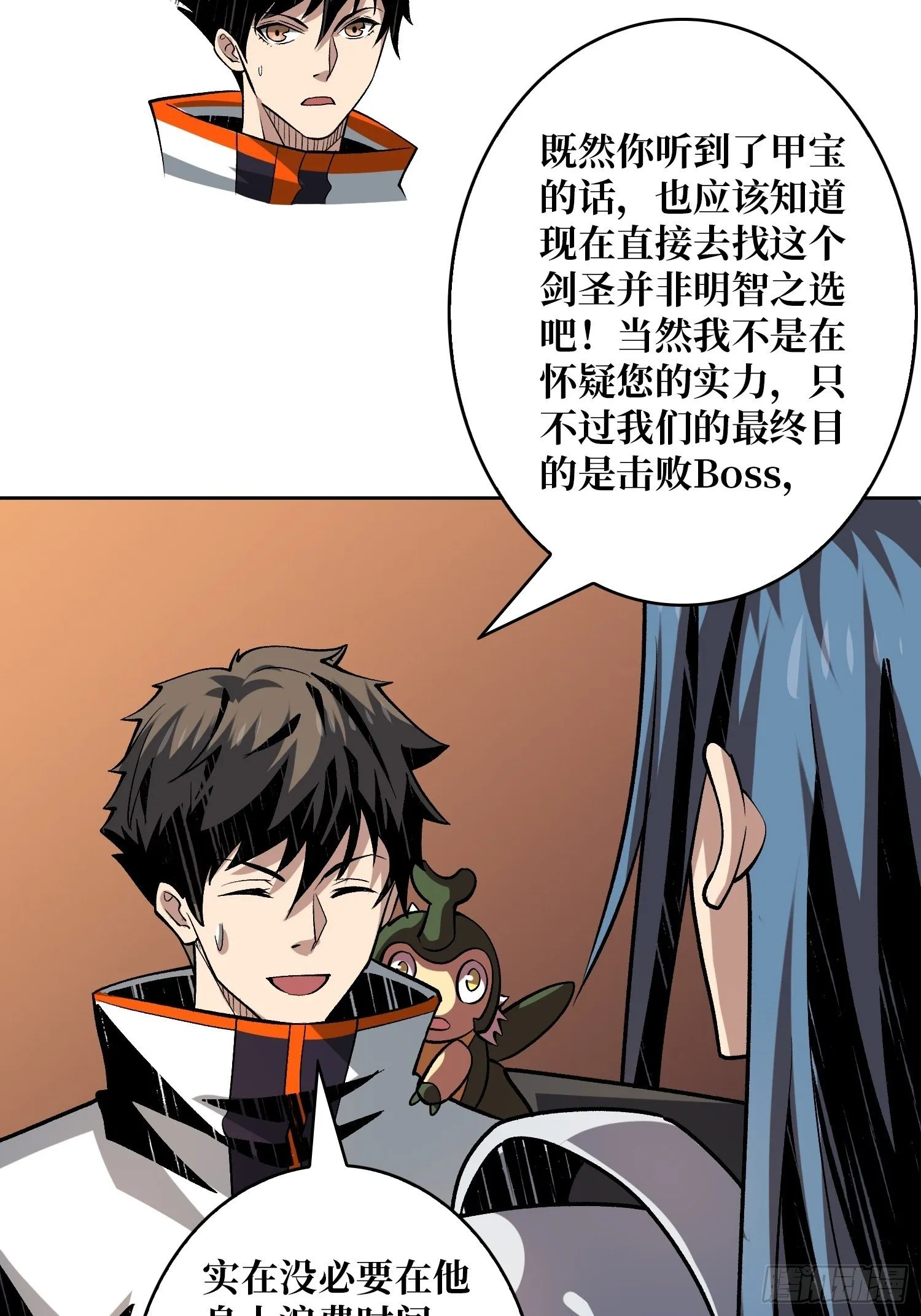 剑痴 第25页