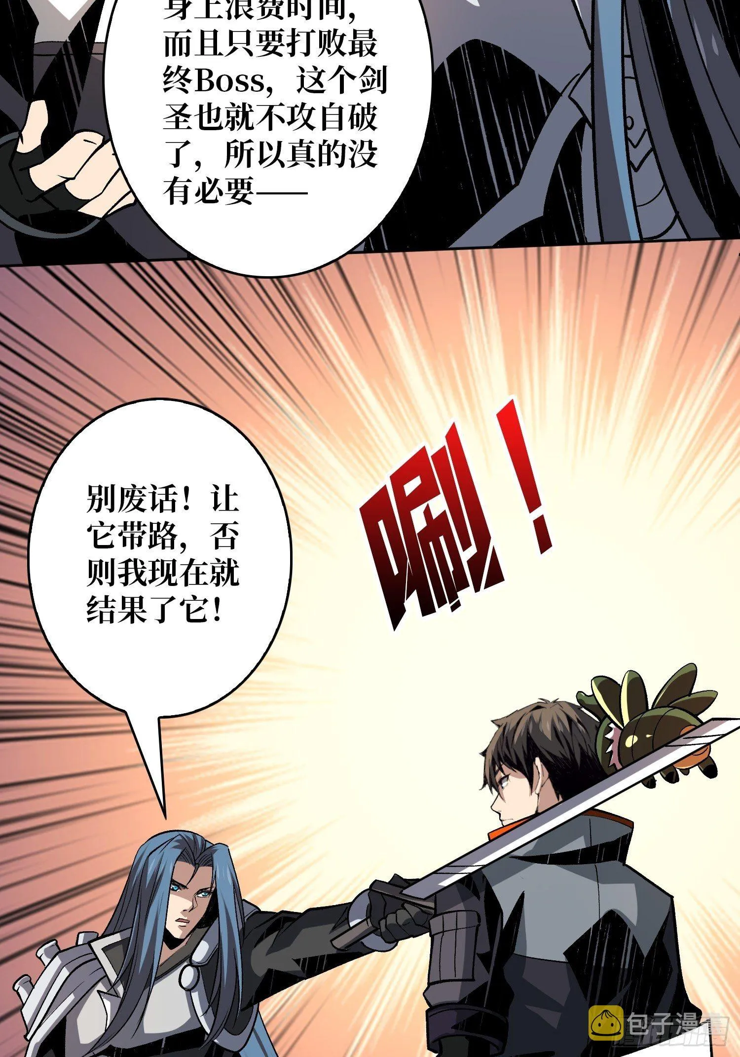 剑痴 第26页