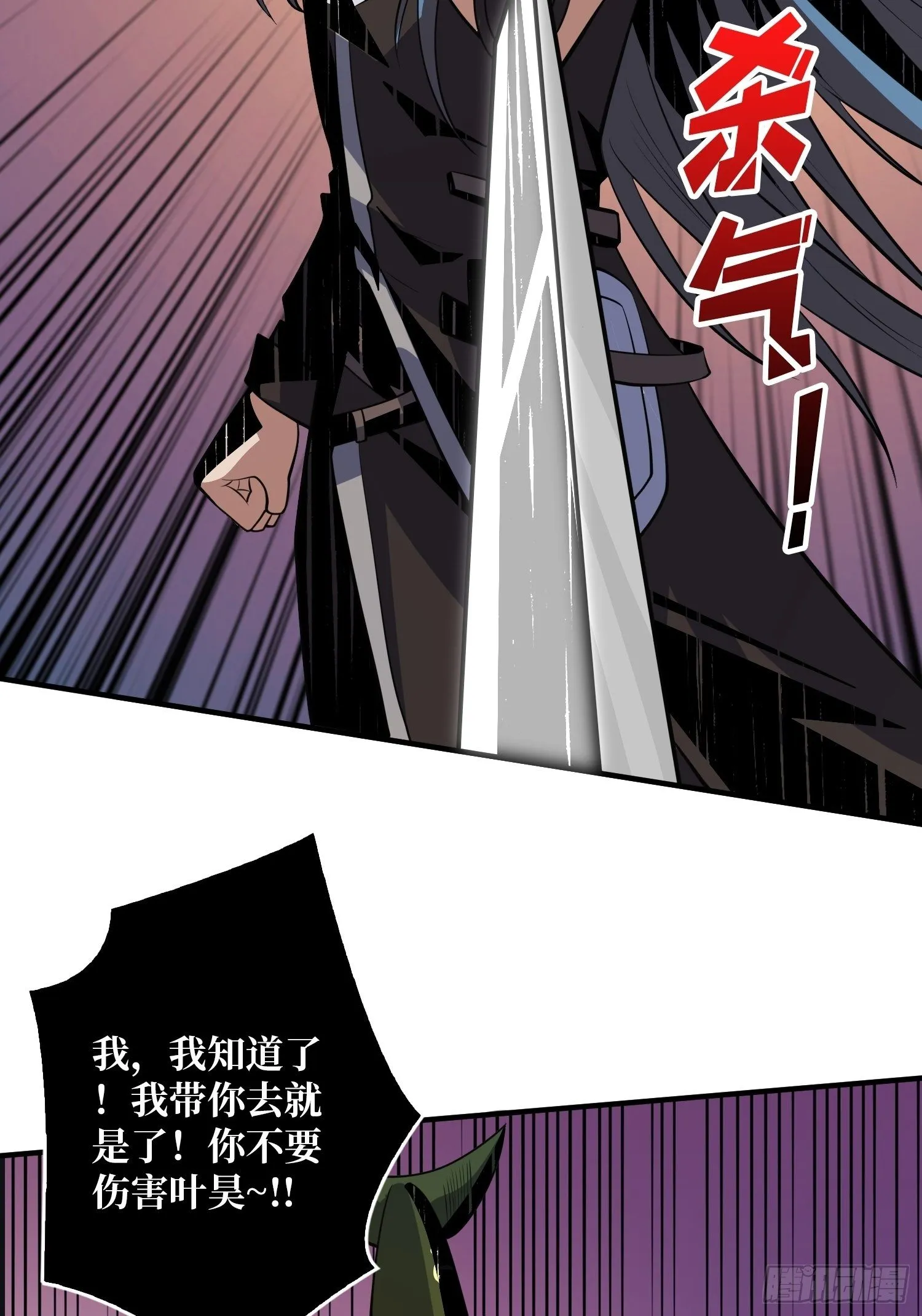 剑痴 第32页