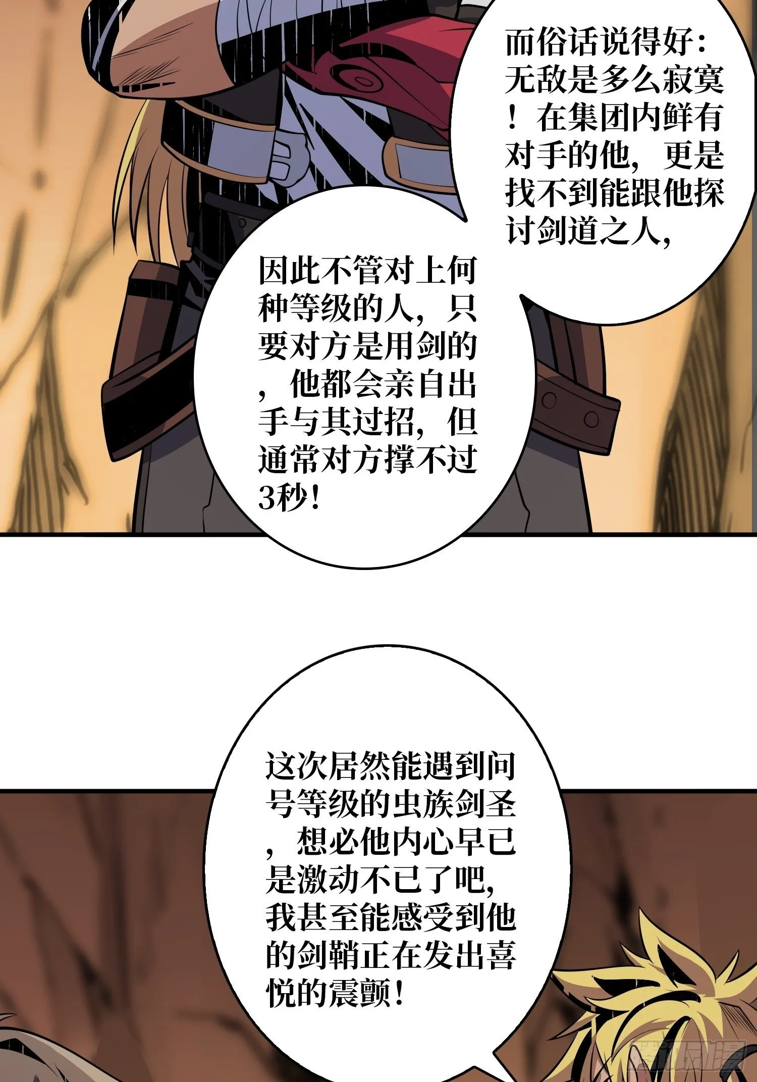 剑痴 第39页