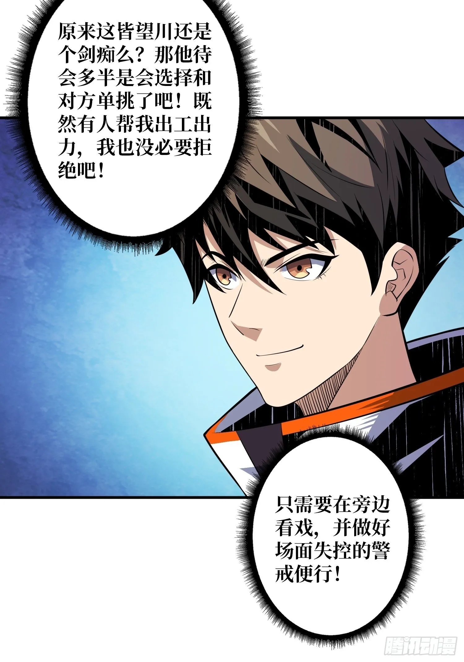 剑痴 第41页