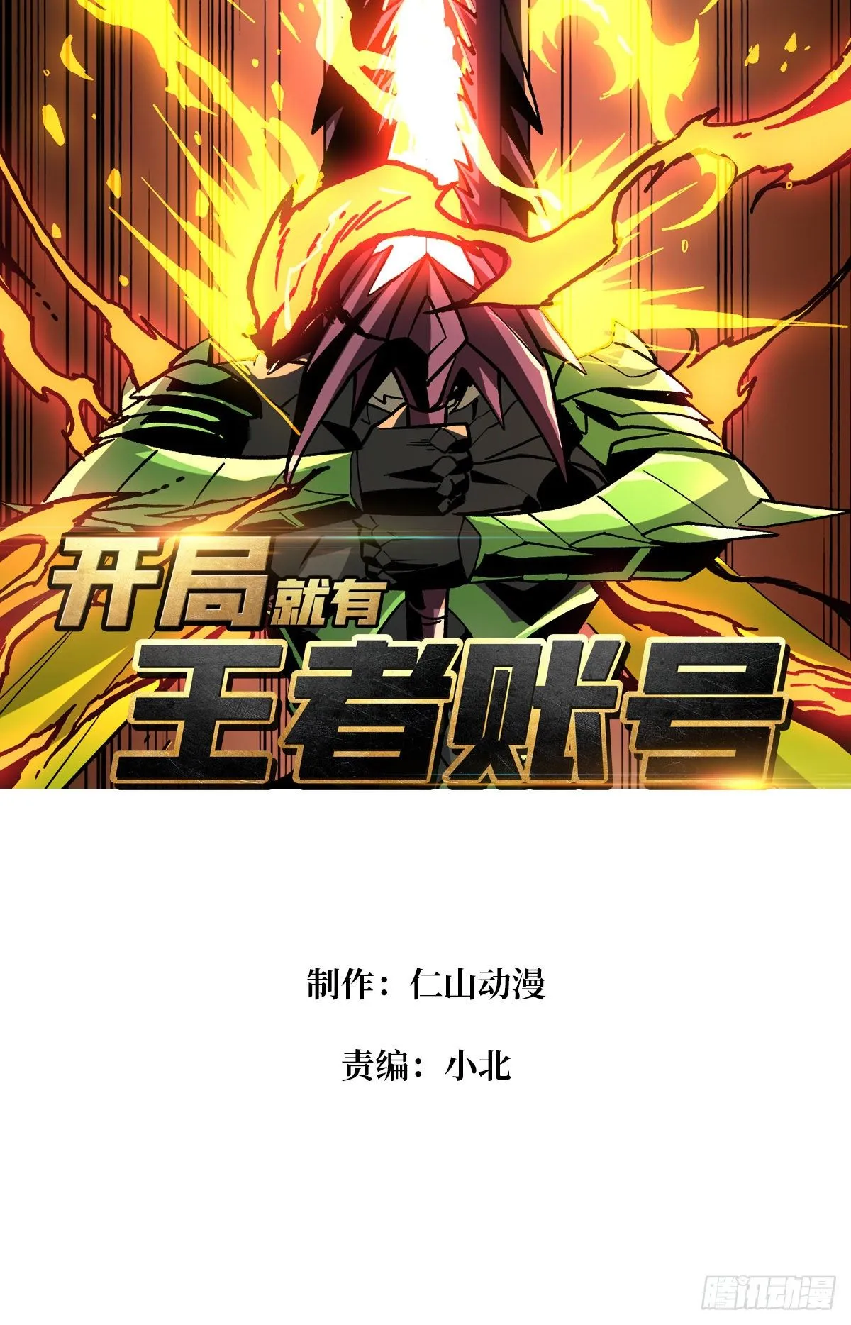 不辱师名 第2页