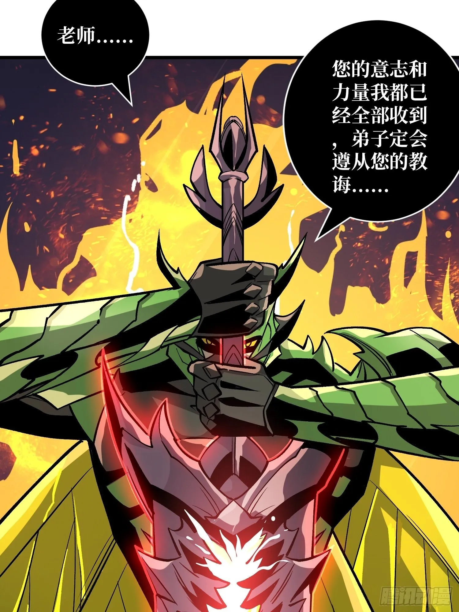 不辱师名 第6页
