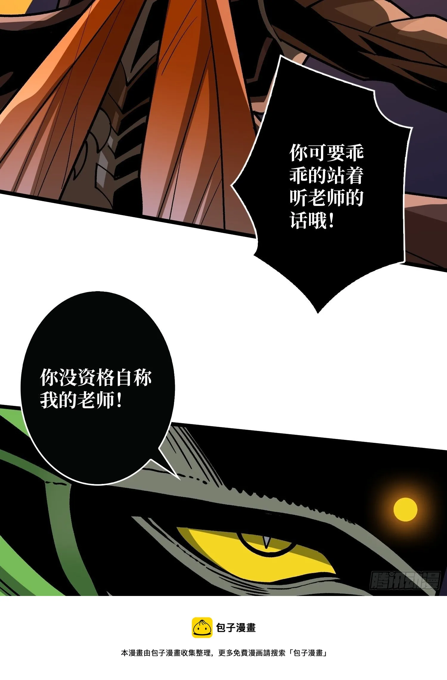 不辱师名 第9页