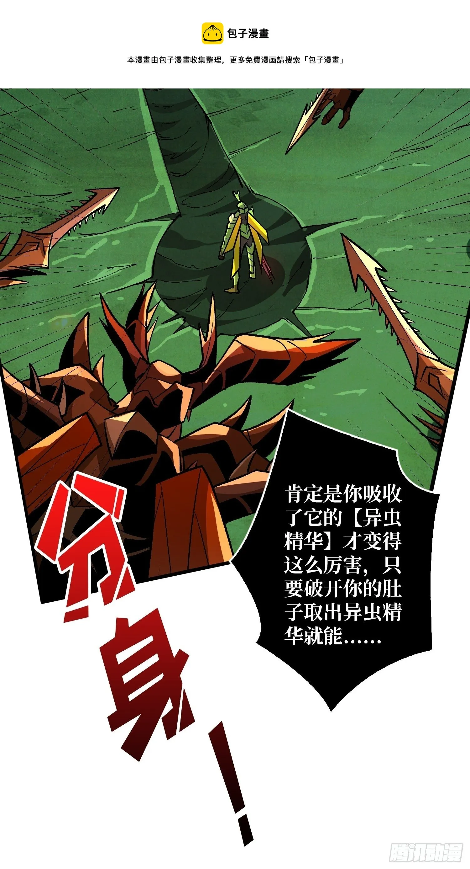 不辱师名 第25页