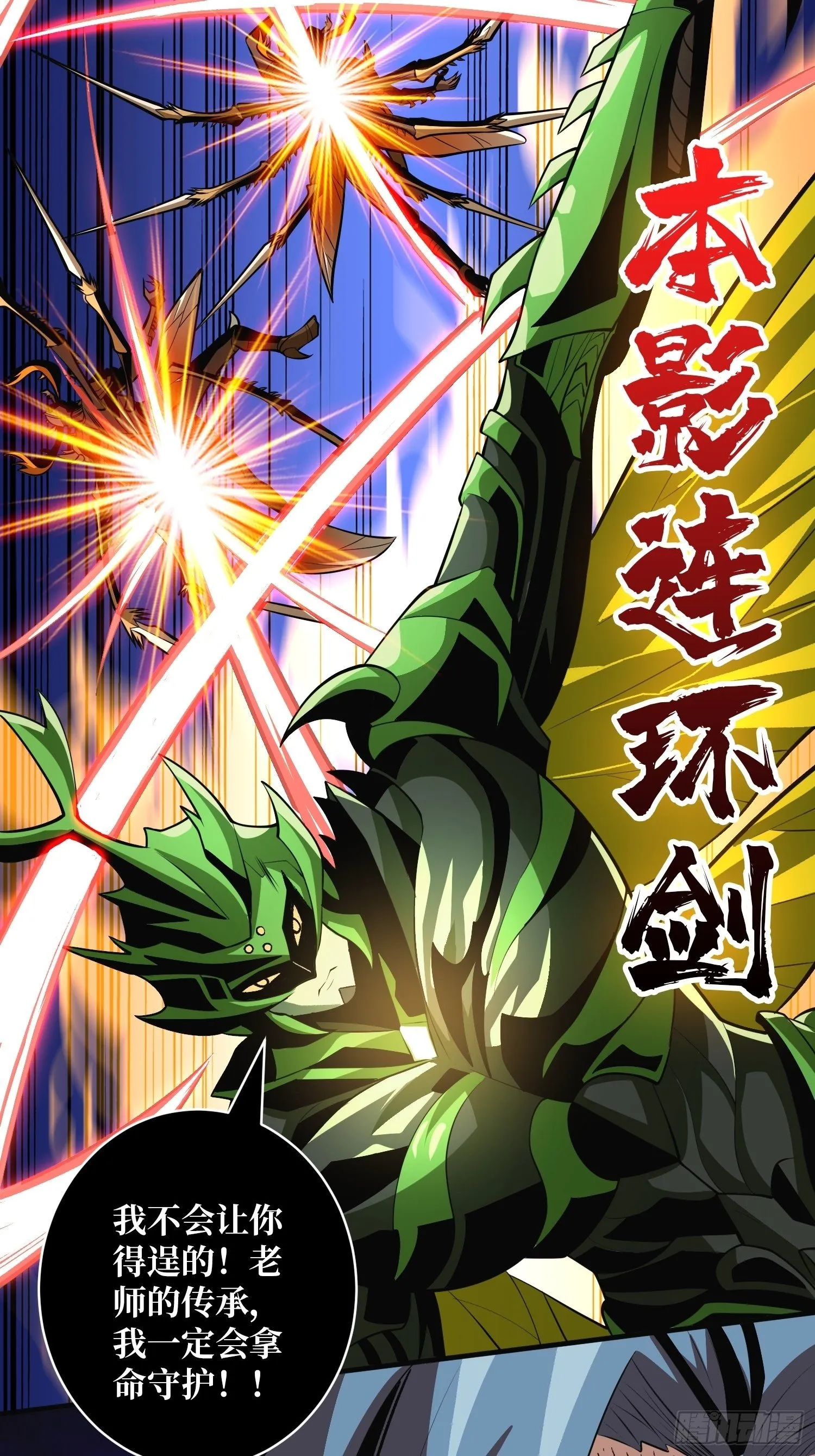 不辱师名 第27页