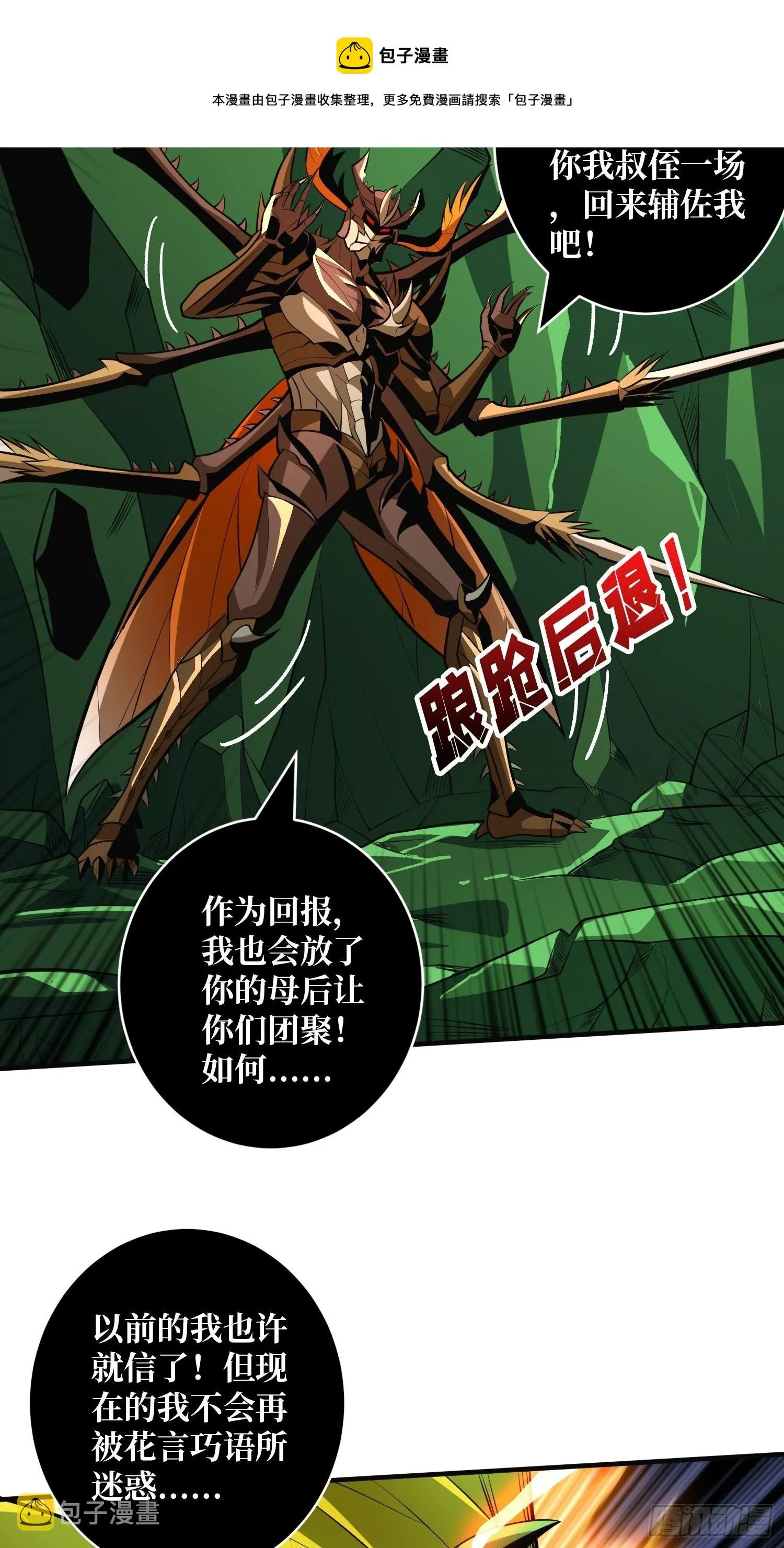 不辱师名 第29页