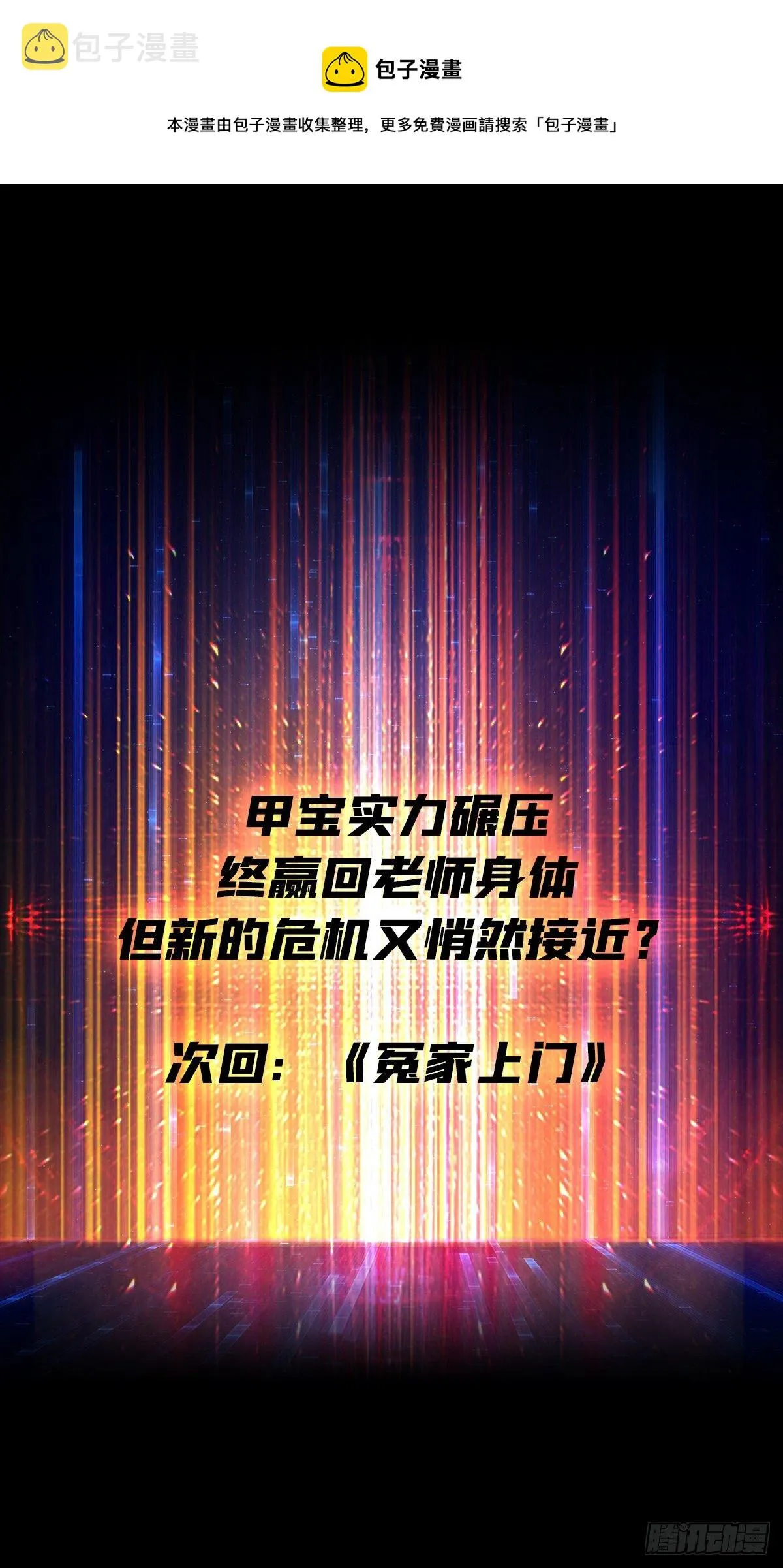 不辱师名 第65页