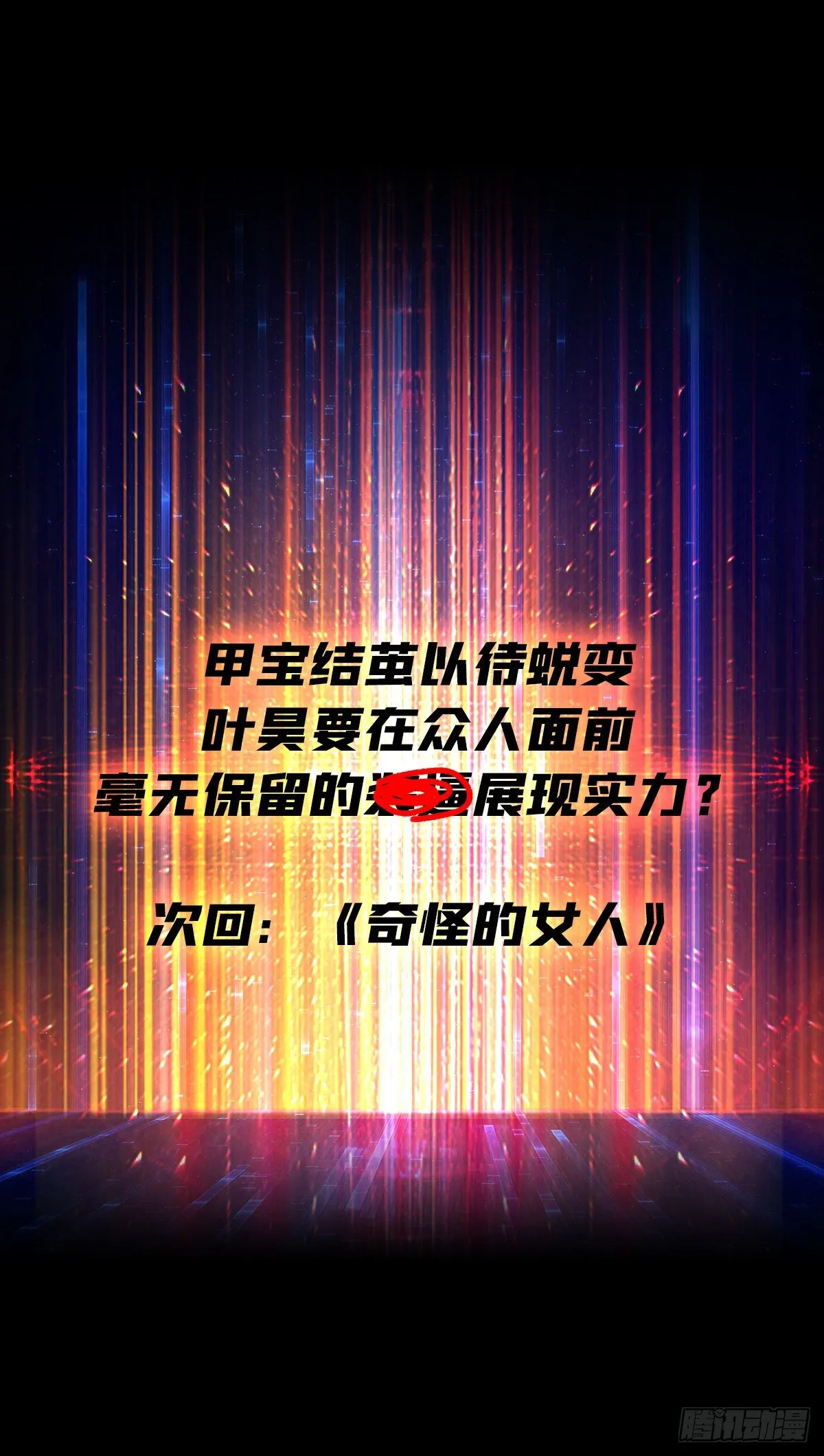 等我 第54页