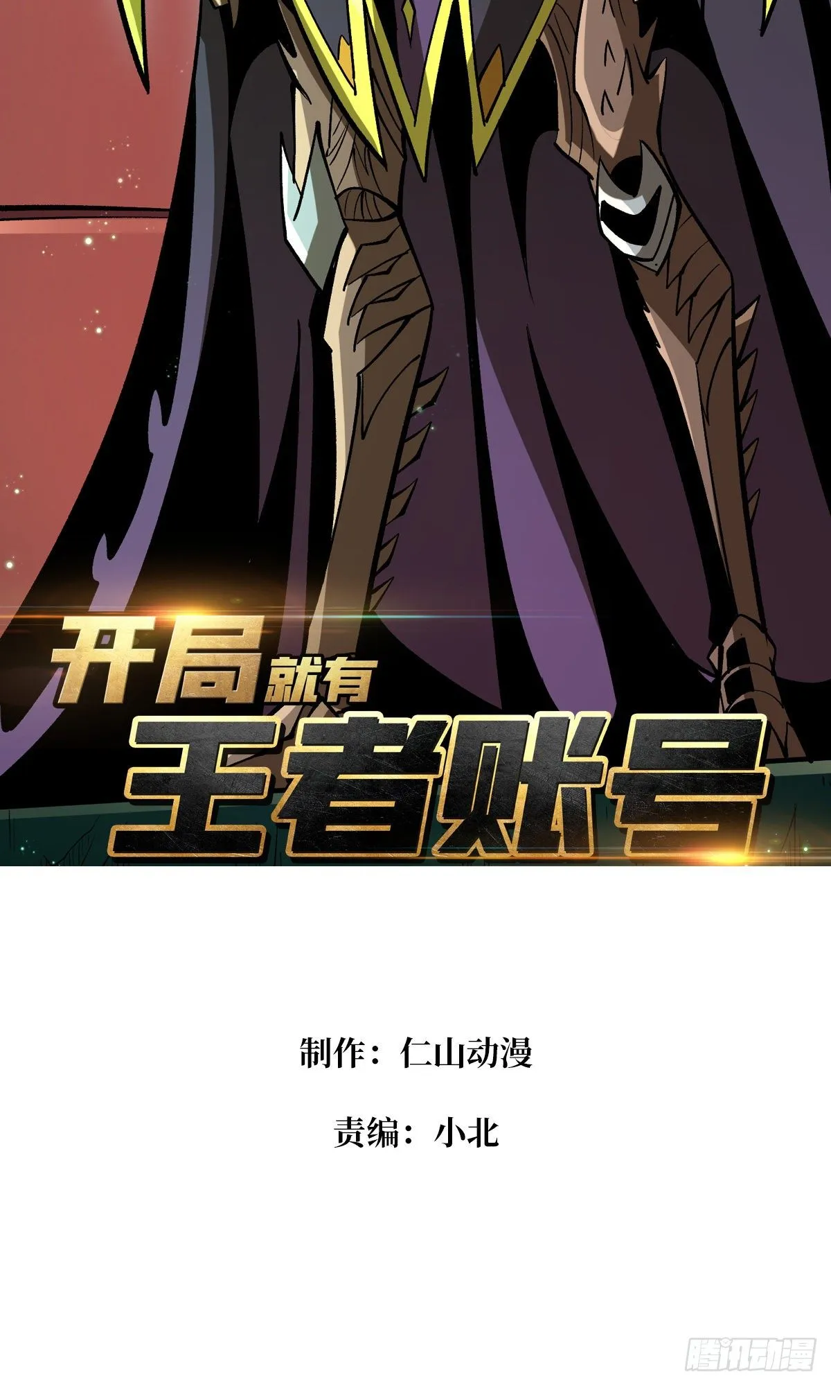 异样的最终BOSS 第2页