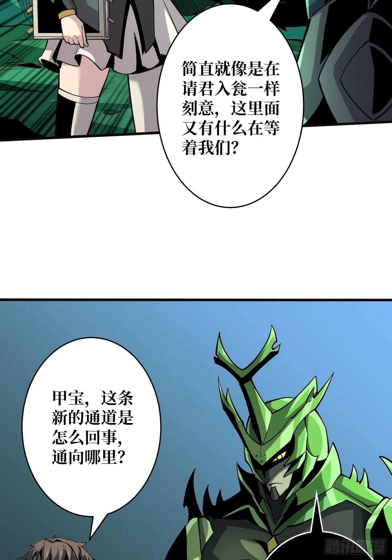 异样的最终BOSS 第8页