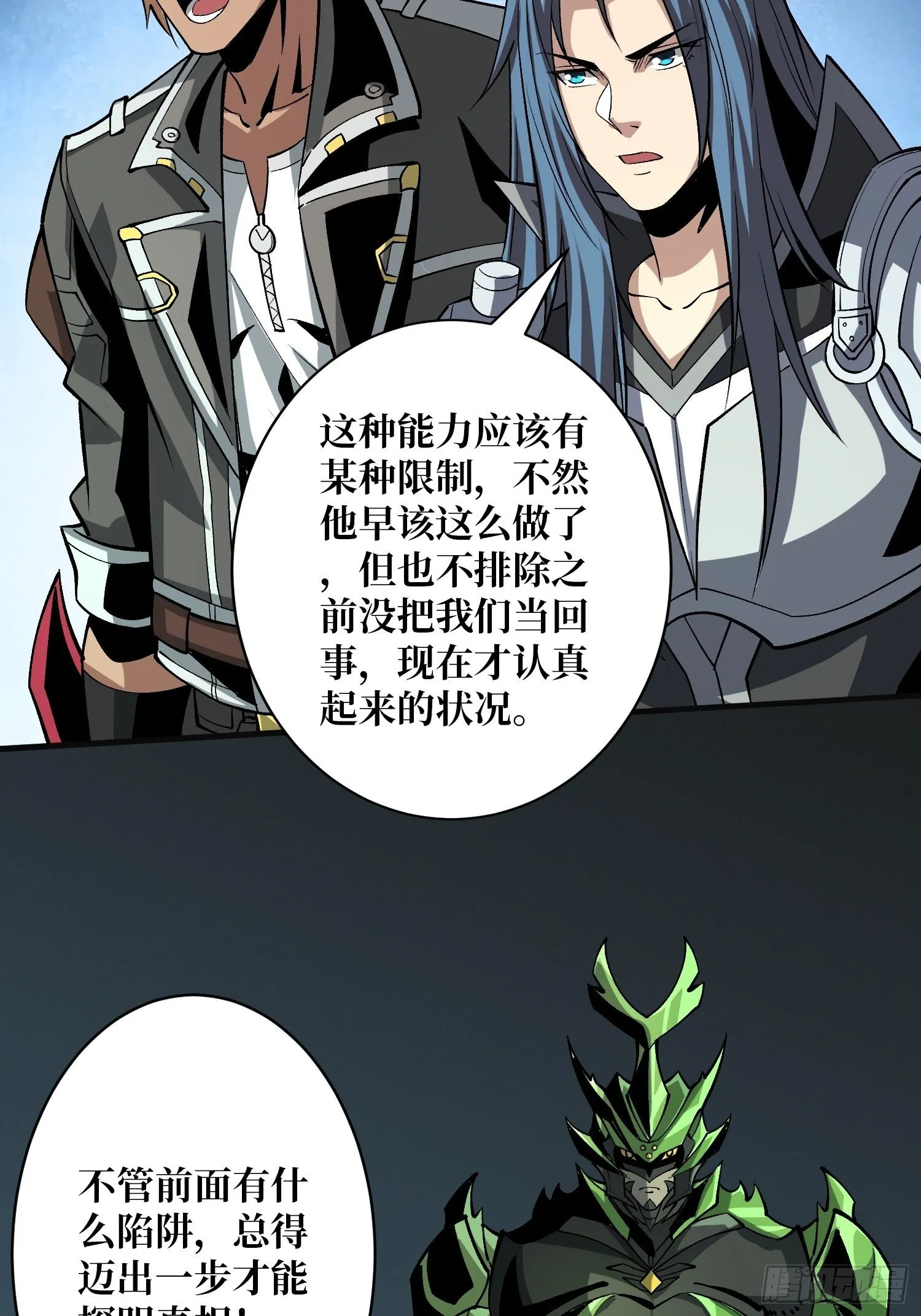 异样的最终BOSS 第10页