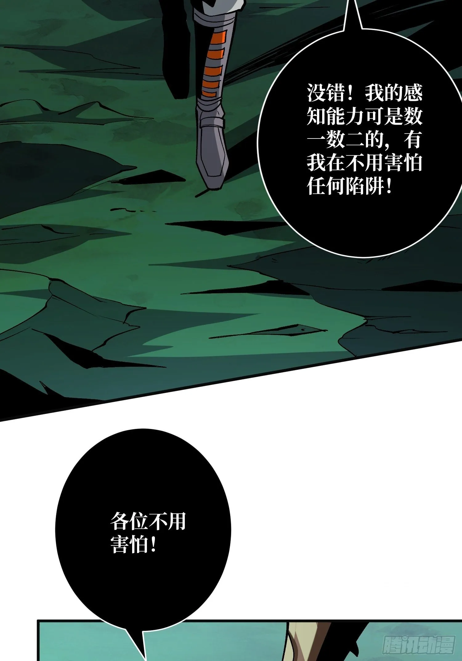 异样的最终BOSS 第12页
