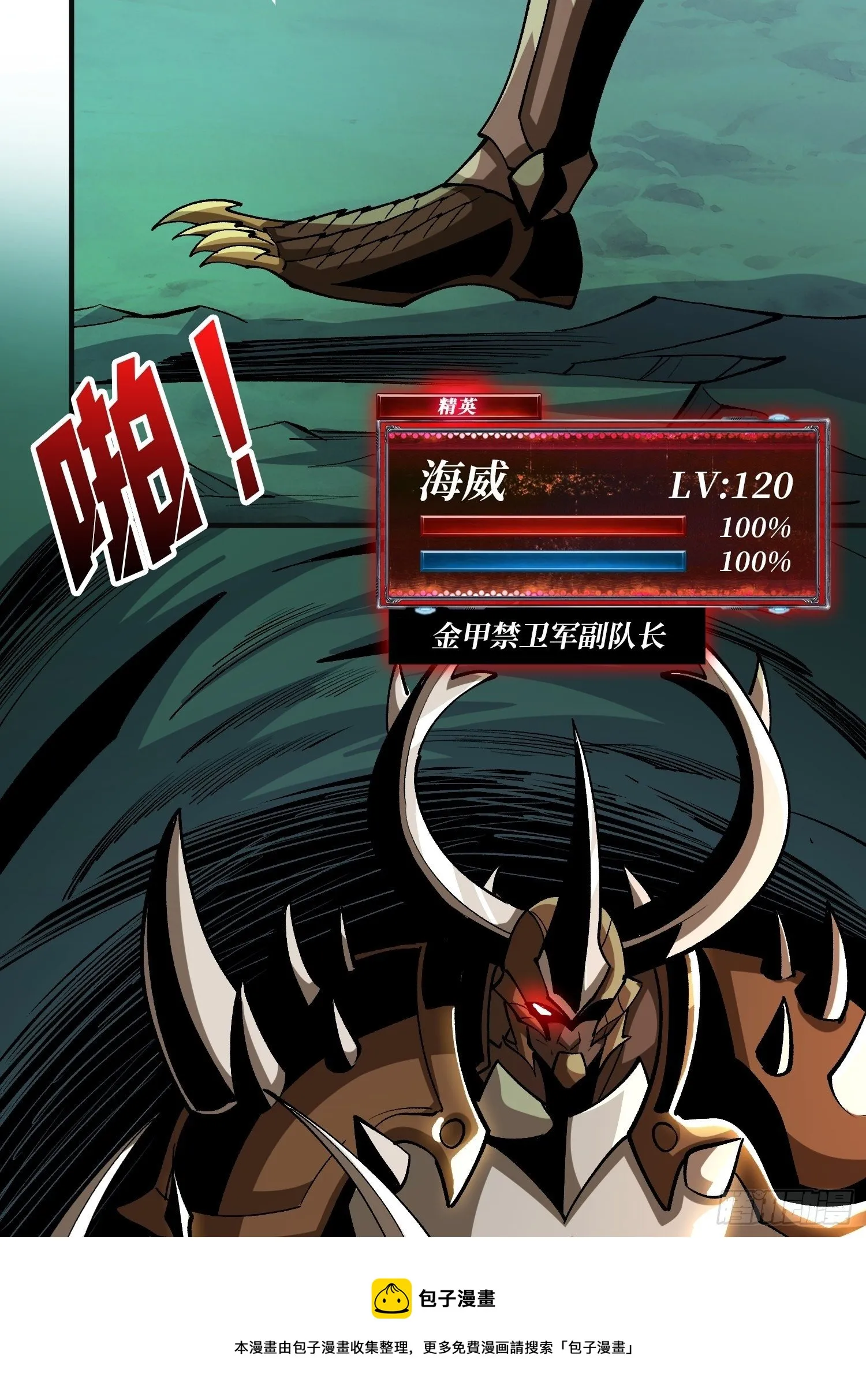 异样的最终BOSS 第13页