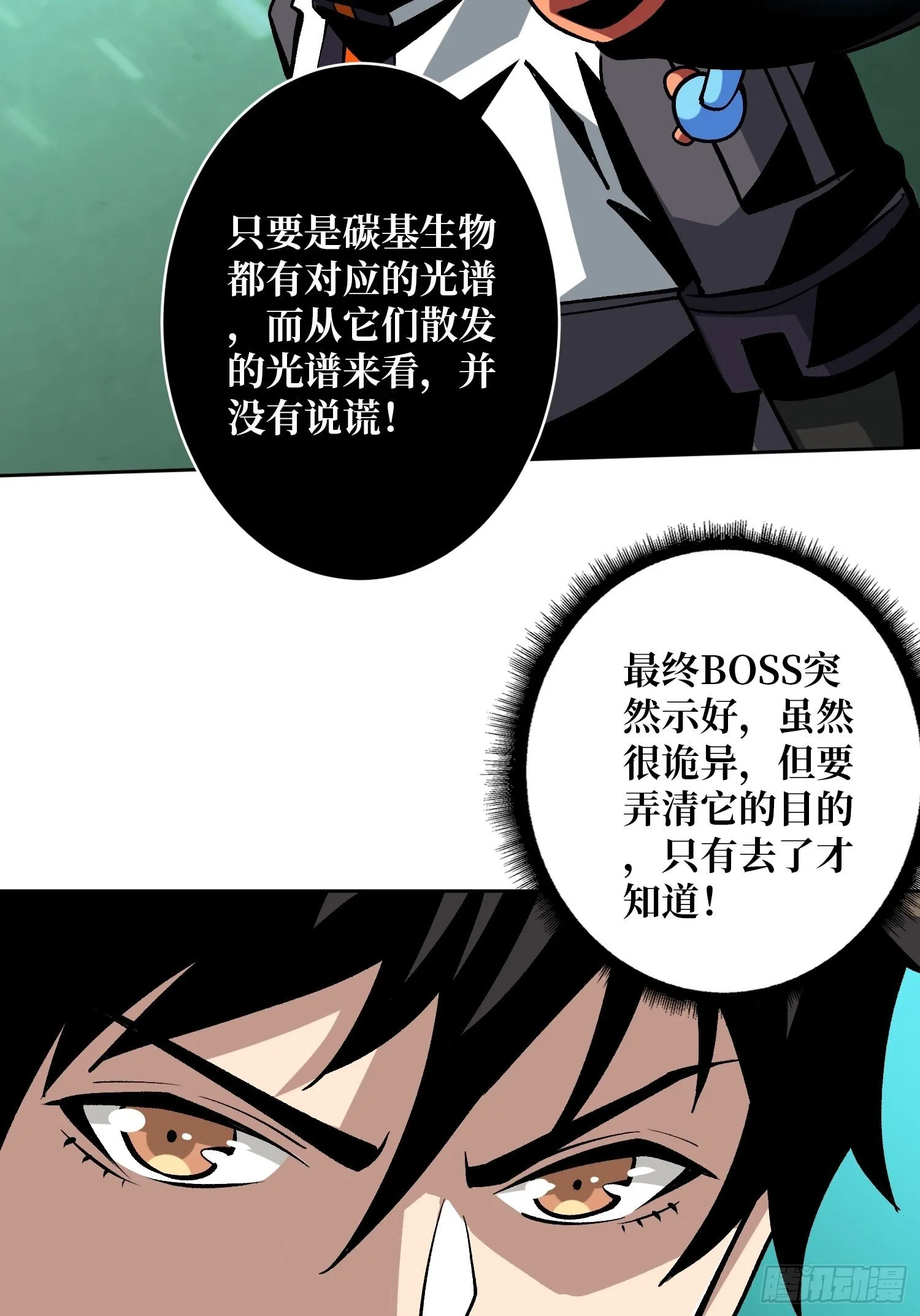 异样的最终BOSS 第20页