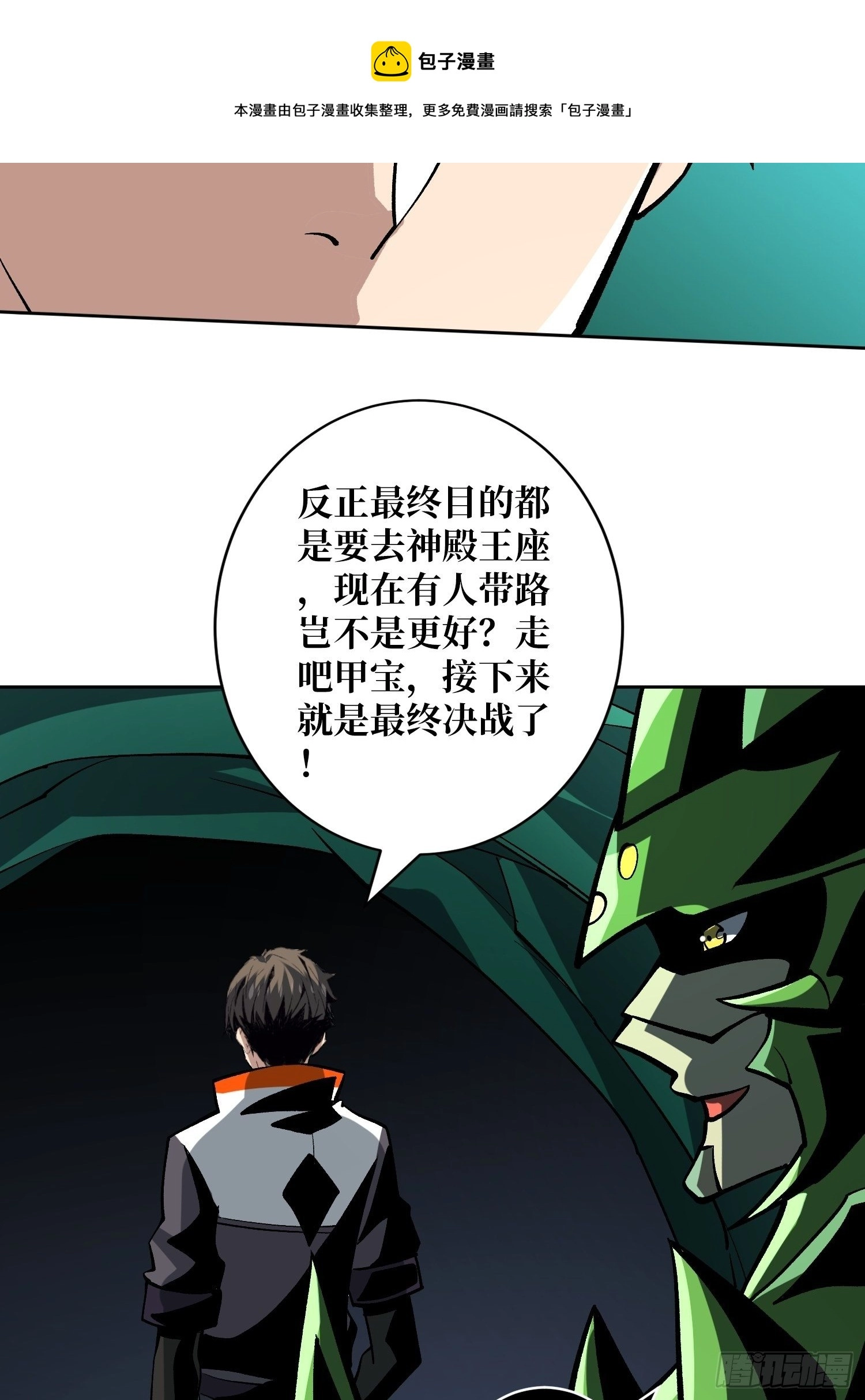 异样的最终BOSS 第21页