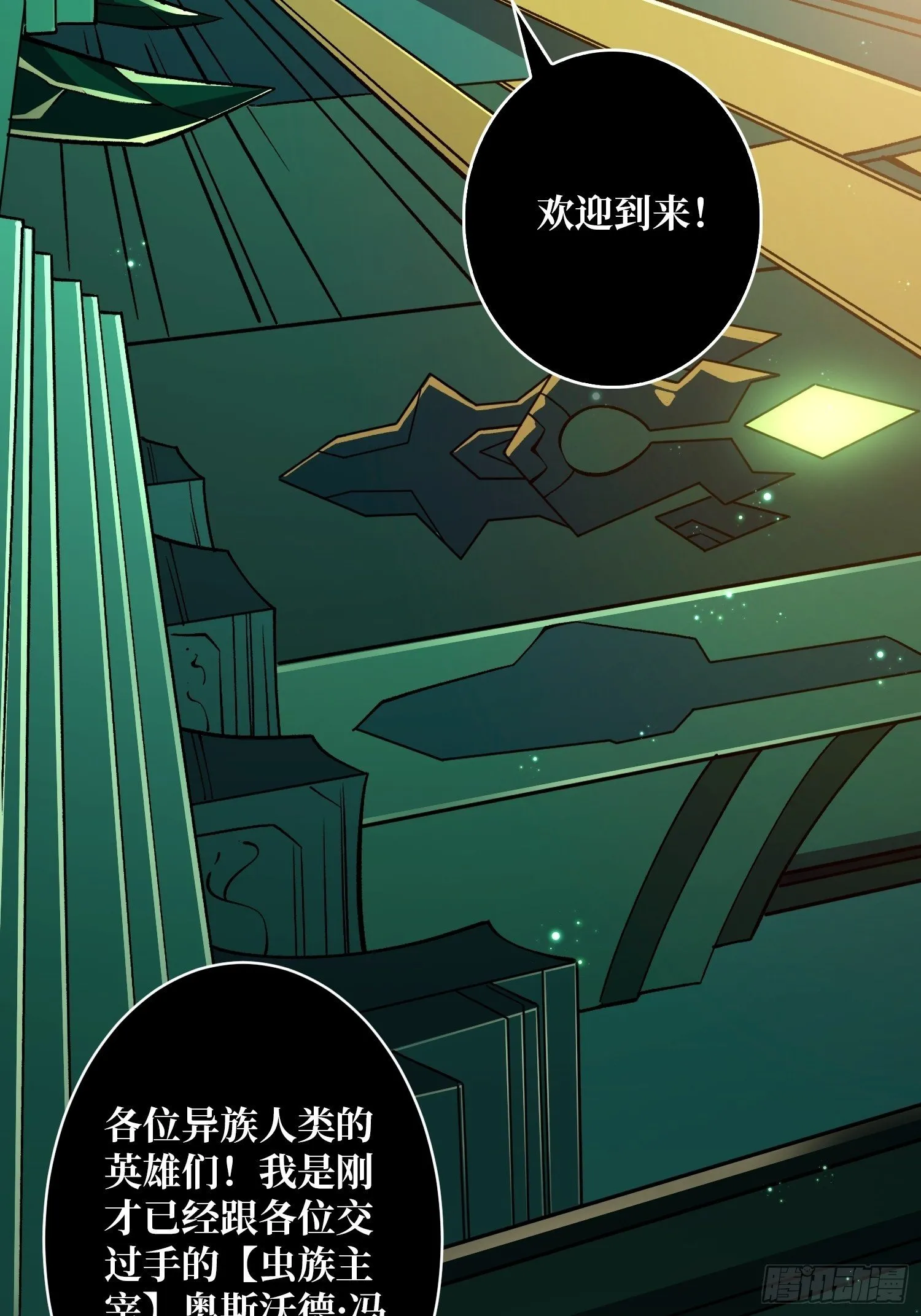 异样的最终BOSS 第26页