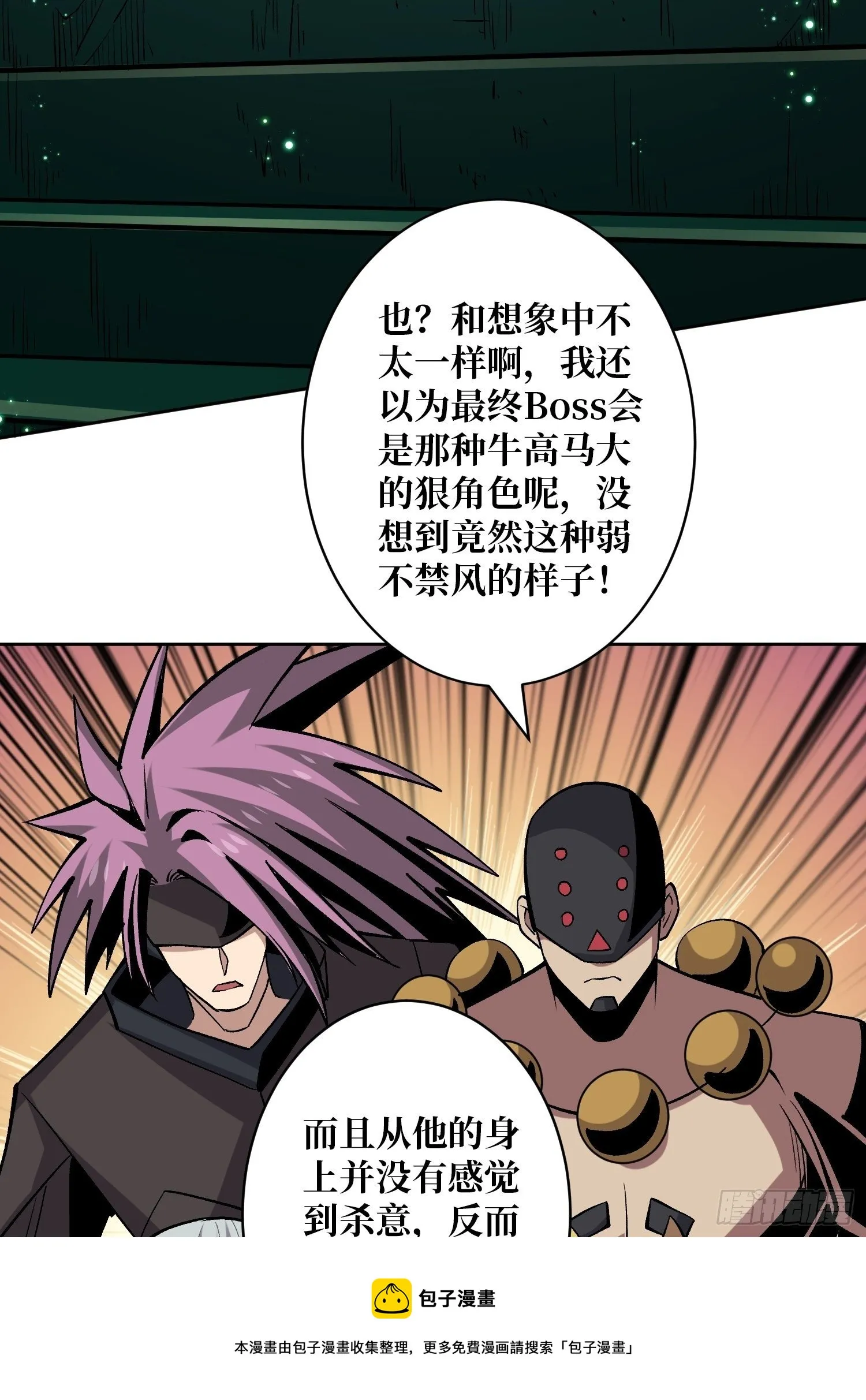 异样的最终BOSS 第29页
