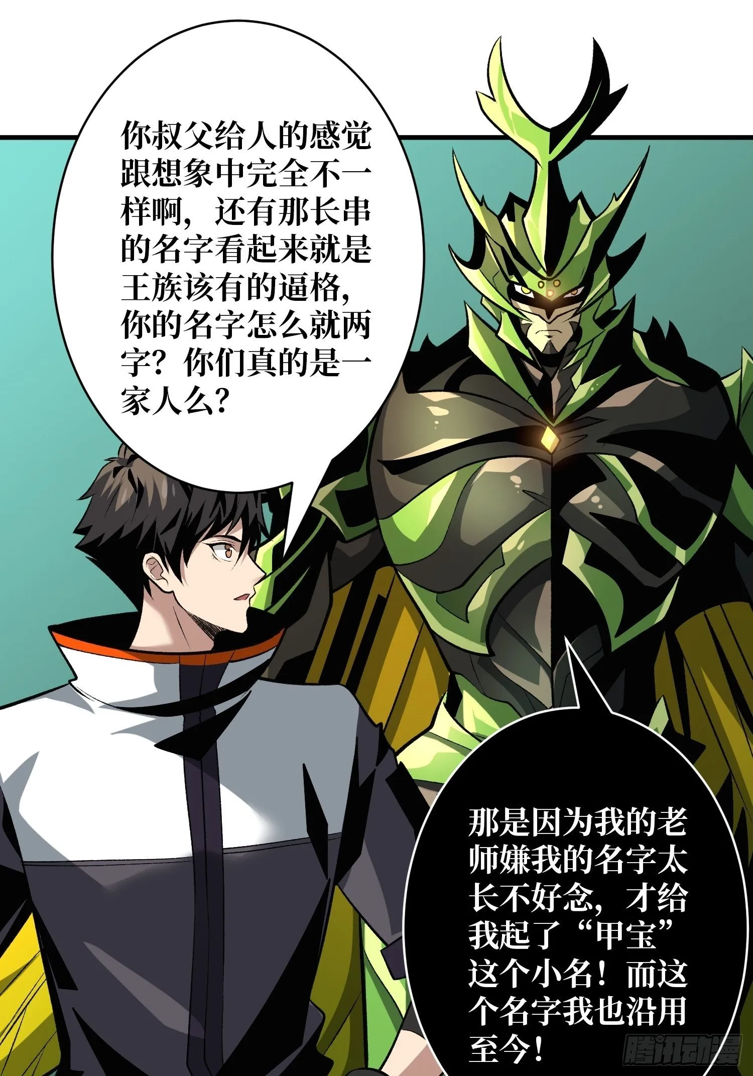 异样的最终BOSS 第31页
