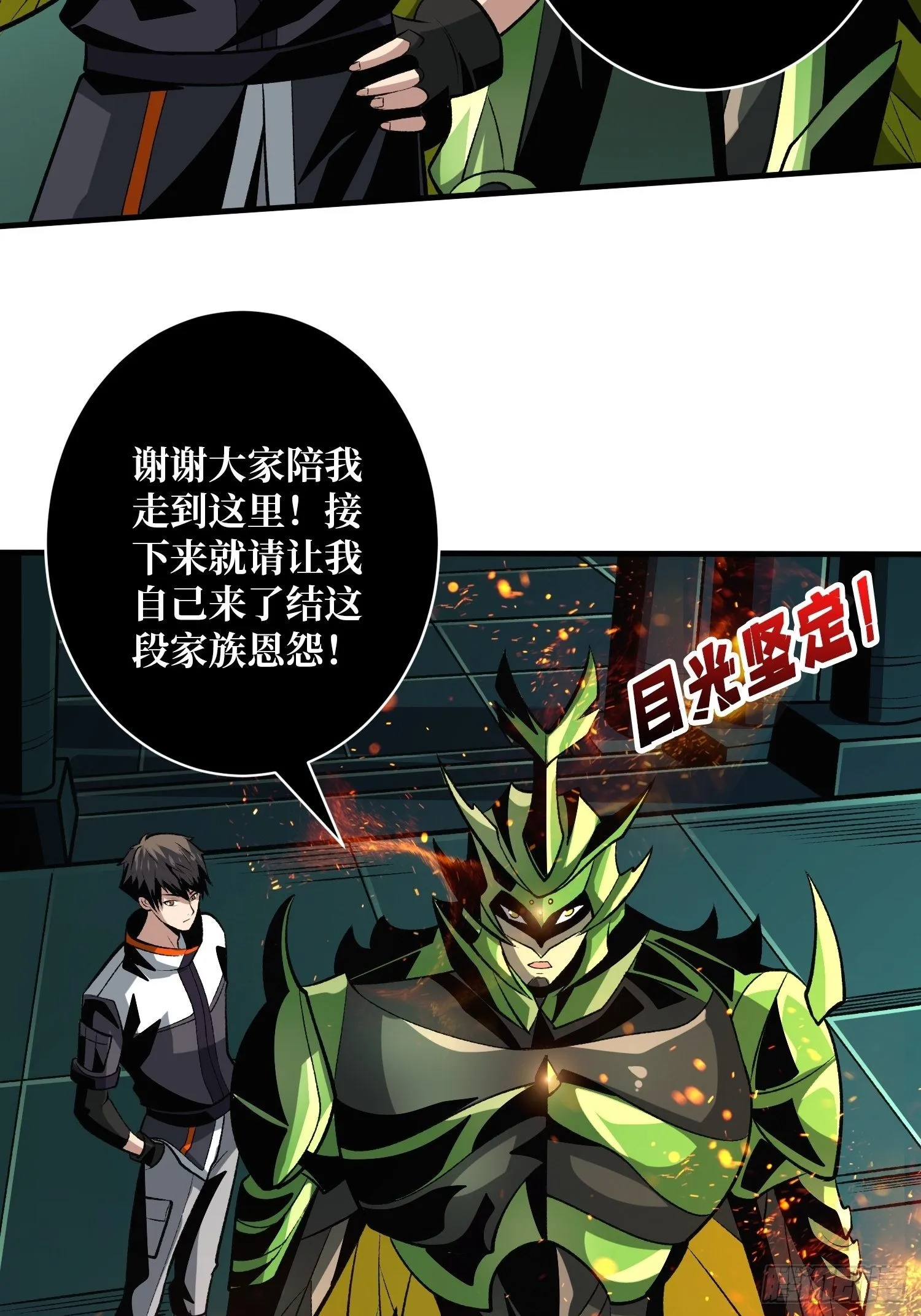 异样的最终BOSS 第32页