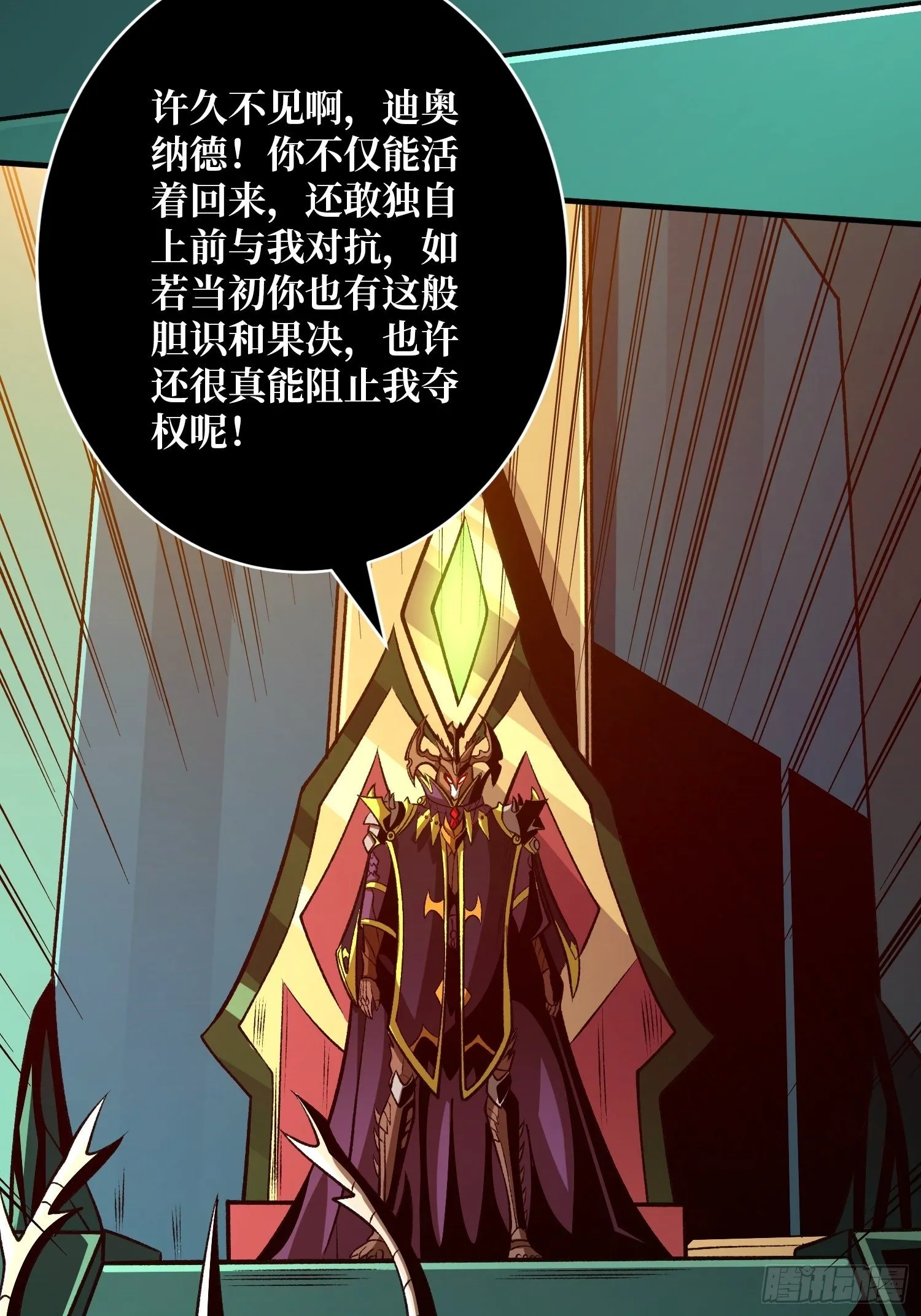 异样的最终BOSS 第34页