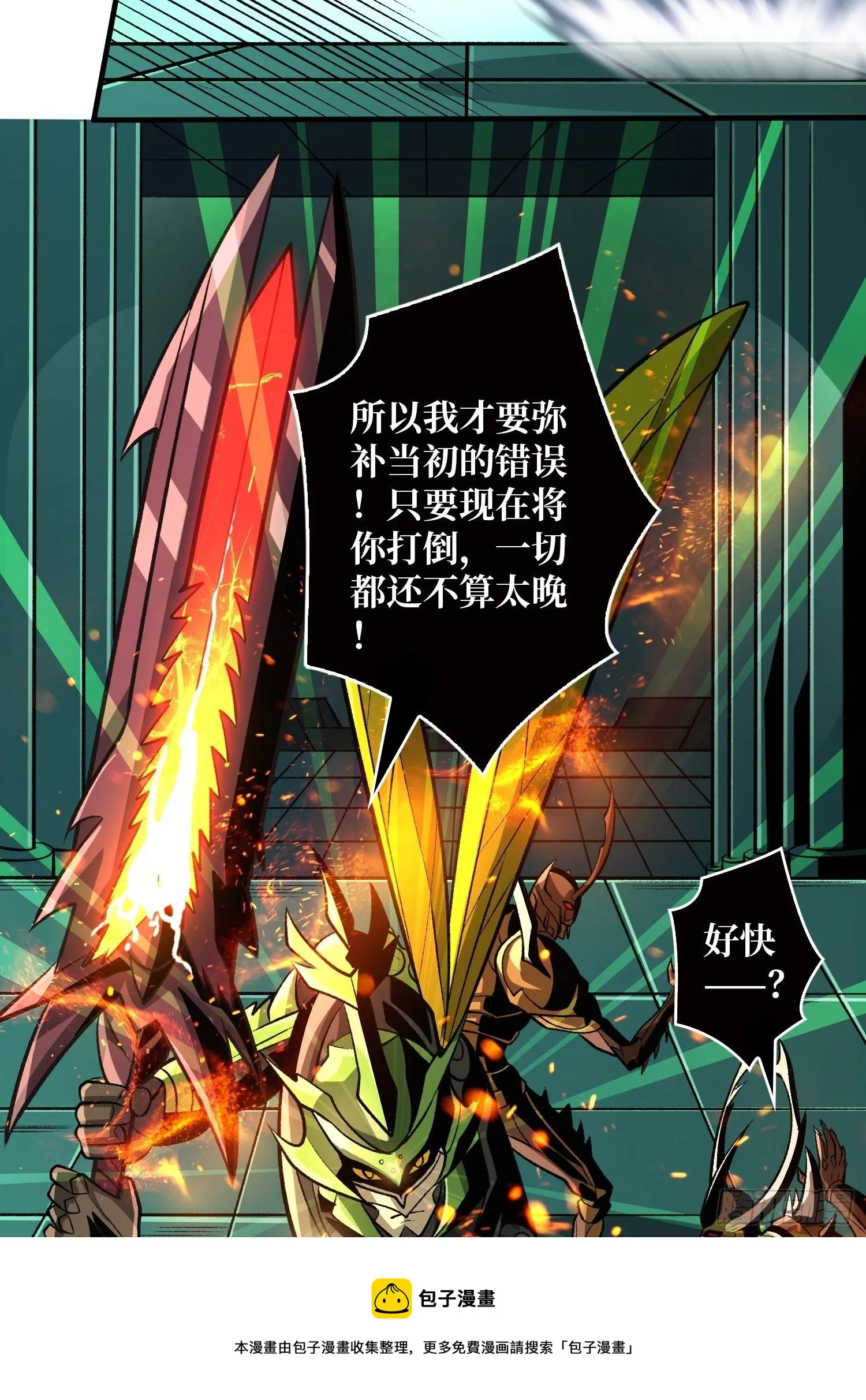 异样的最终BOSS 第37页