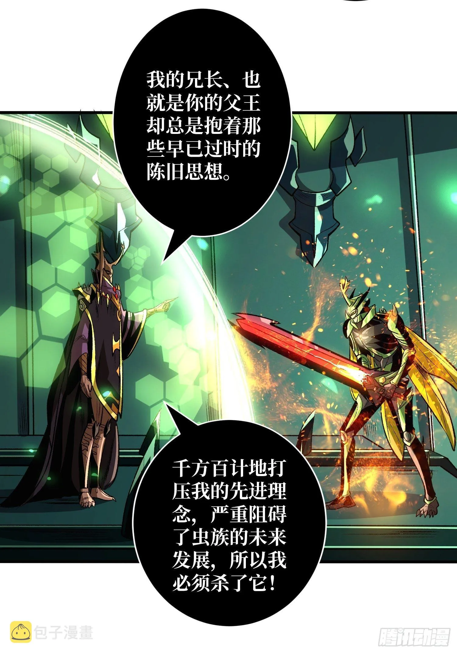 异样的最终BOSS 第44页