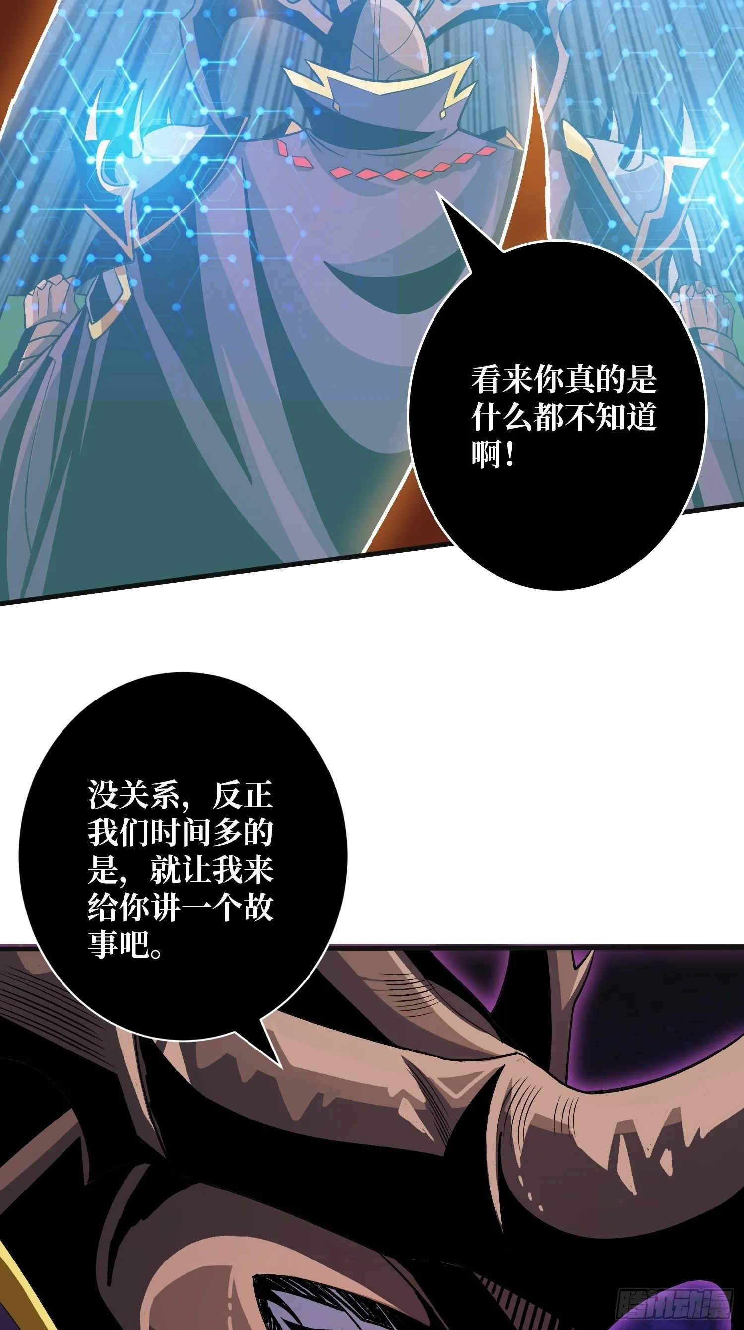 异样的最终BOSS 第52页