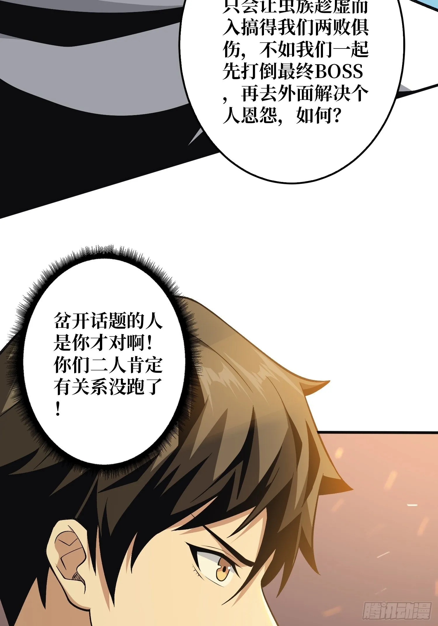 三剑泯恩仇 第8页