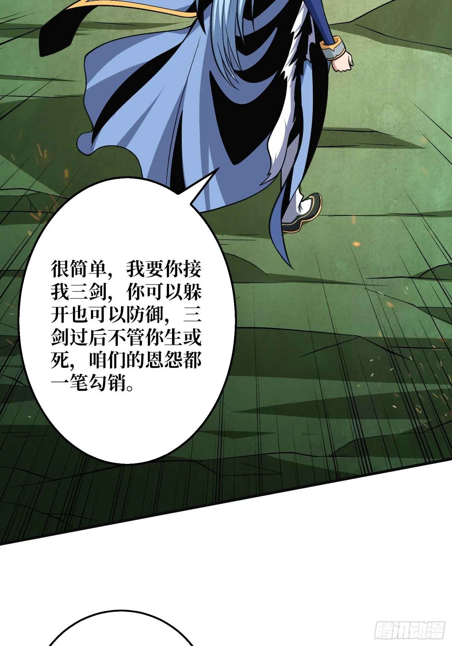 三剑泯恩仇 第15页