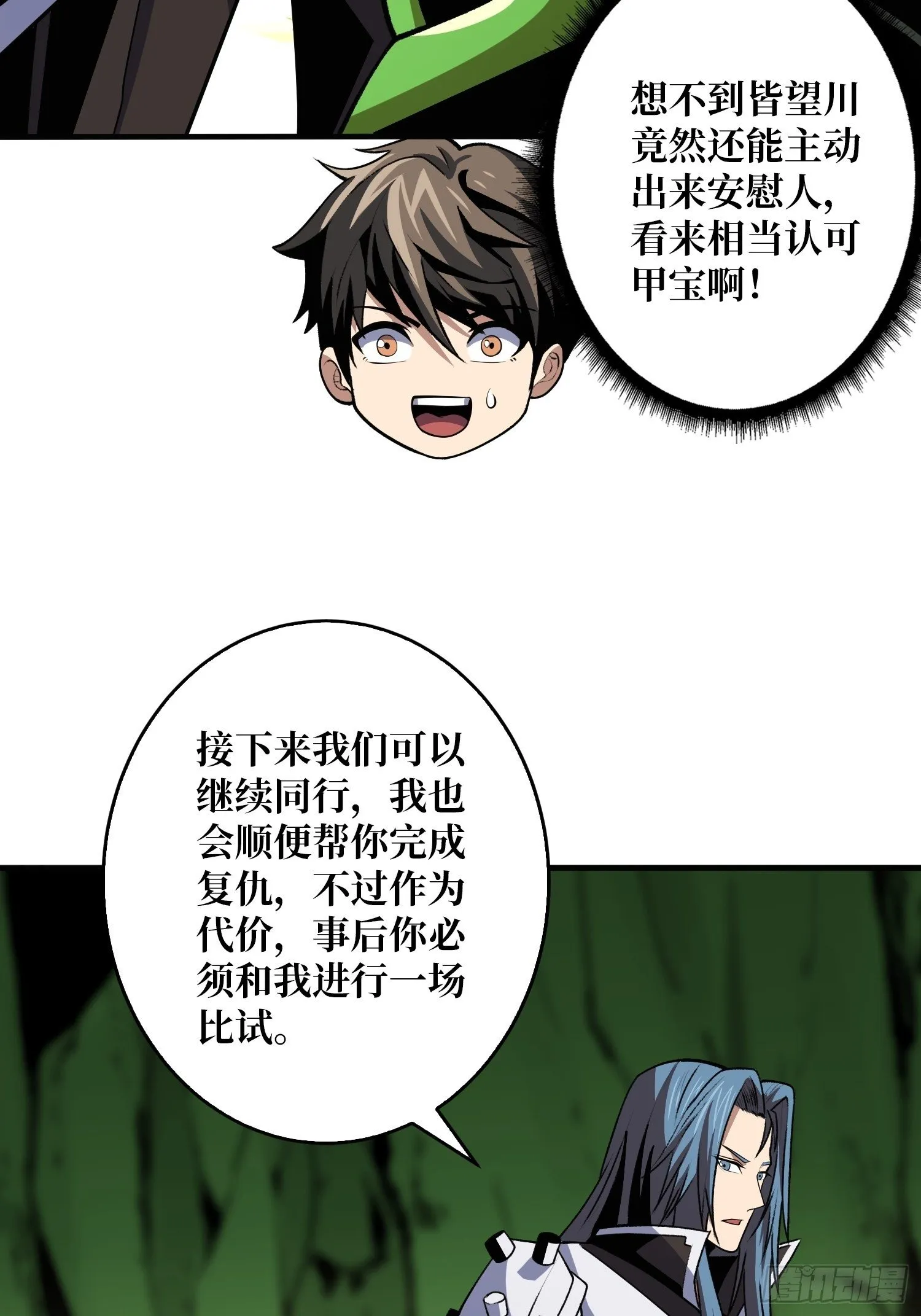 冤家上门 第8页