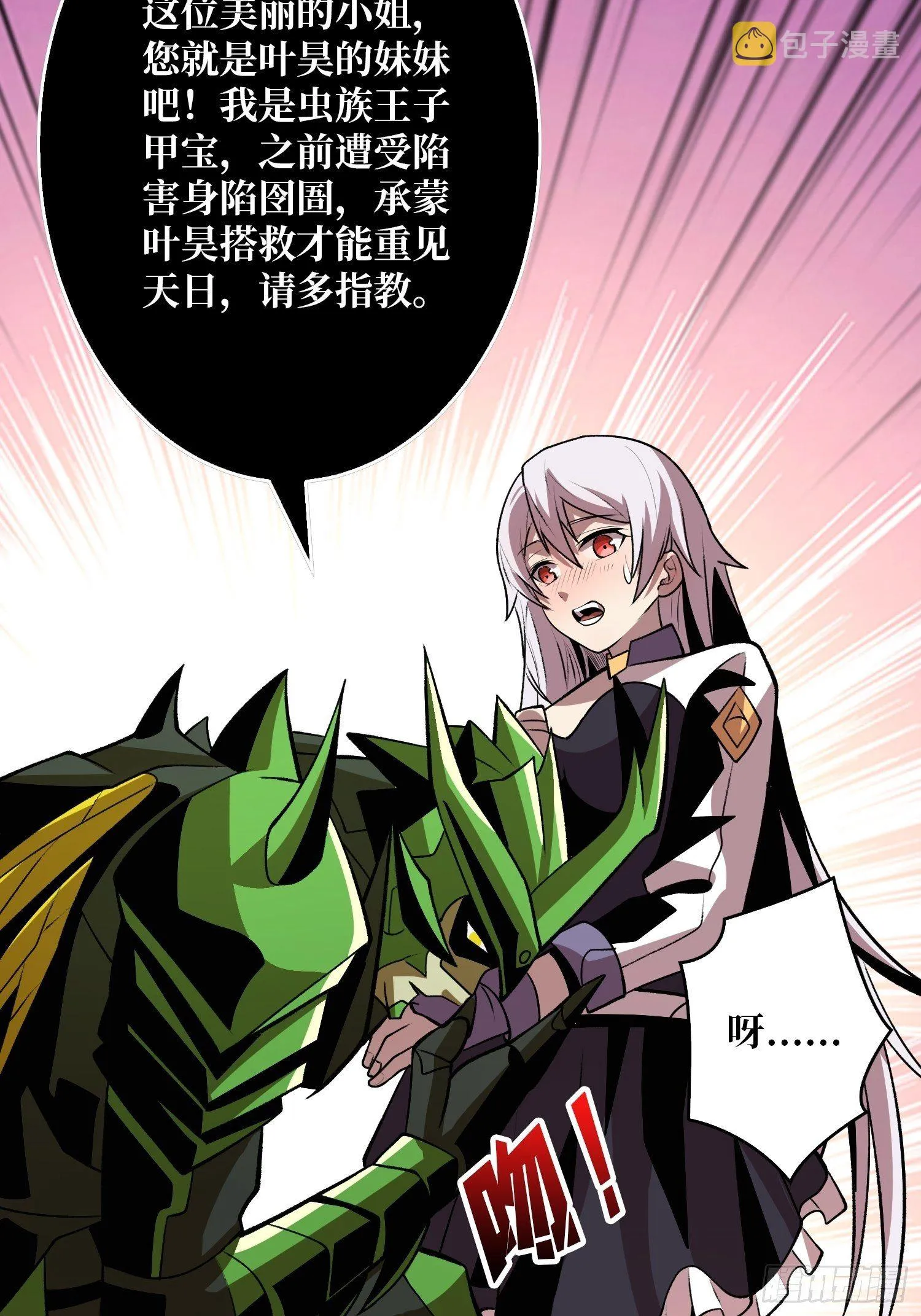 冤家上门 第12页