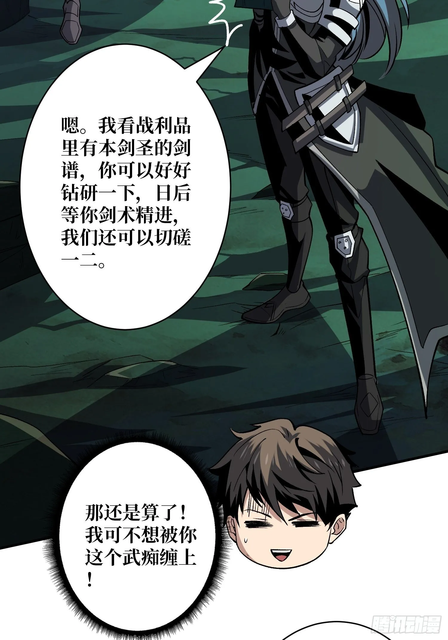冤家上门 第26页