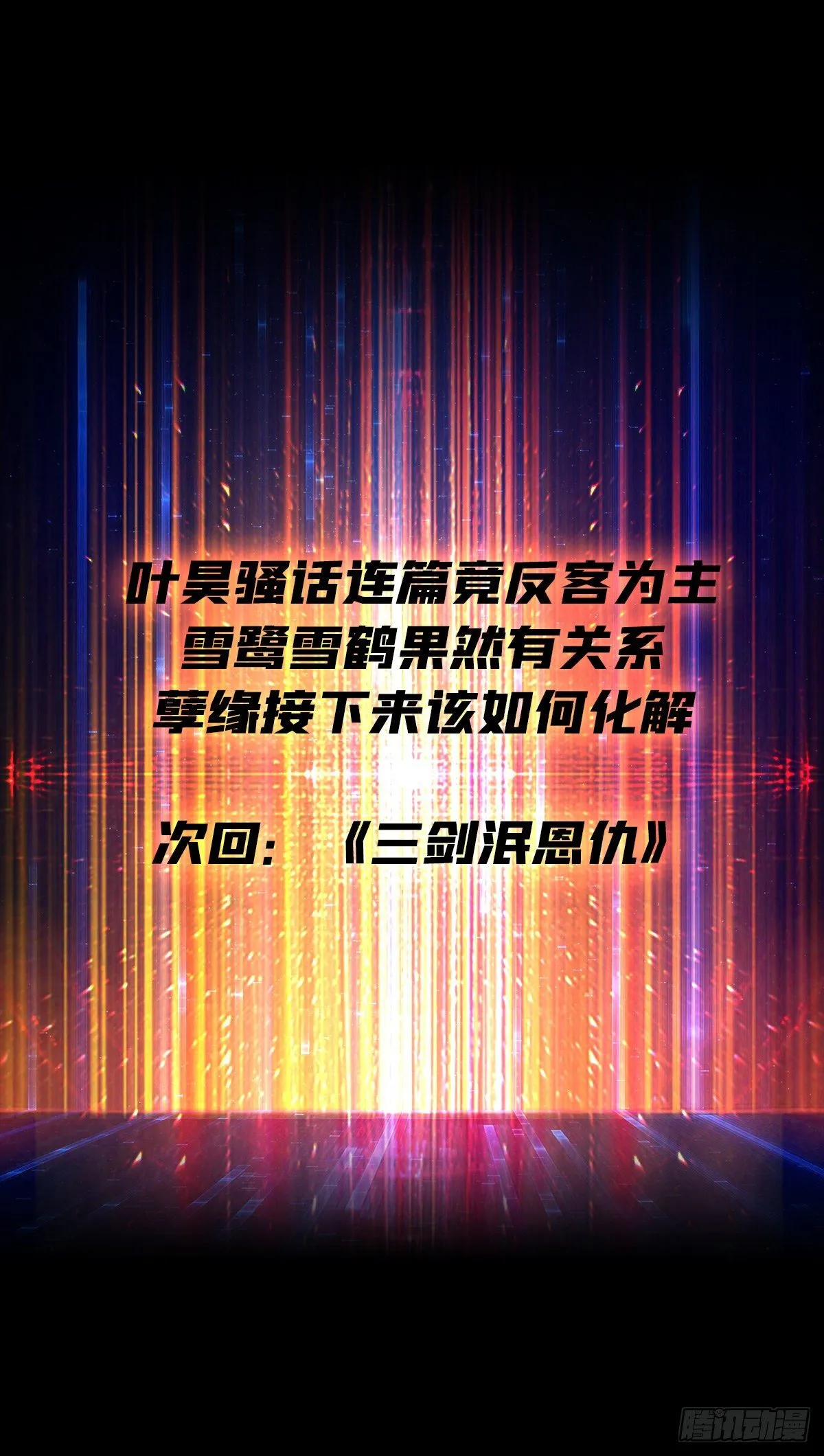 冤家上门 第64页