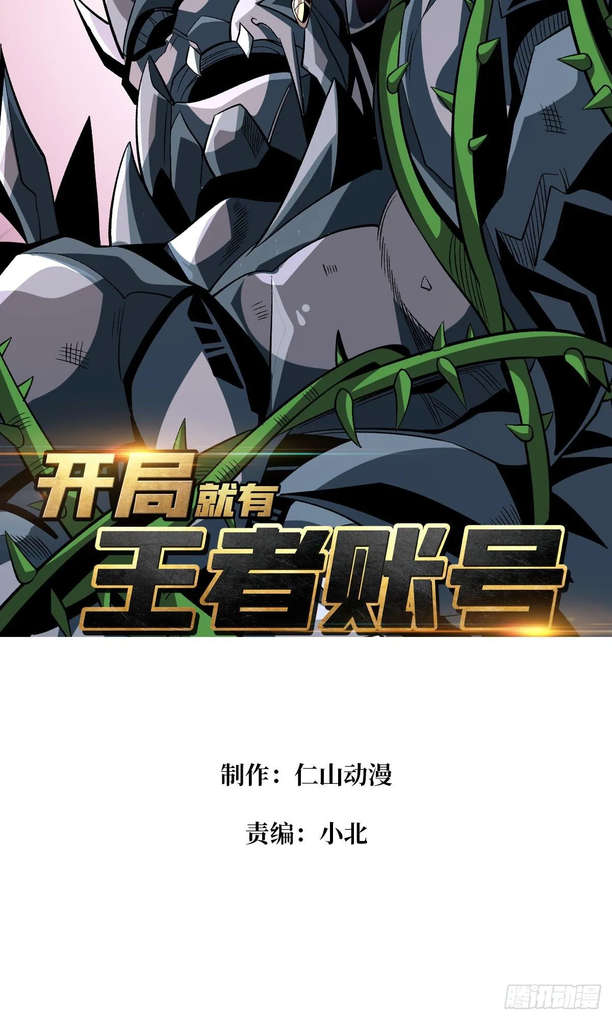 血继秘境 第2页