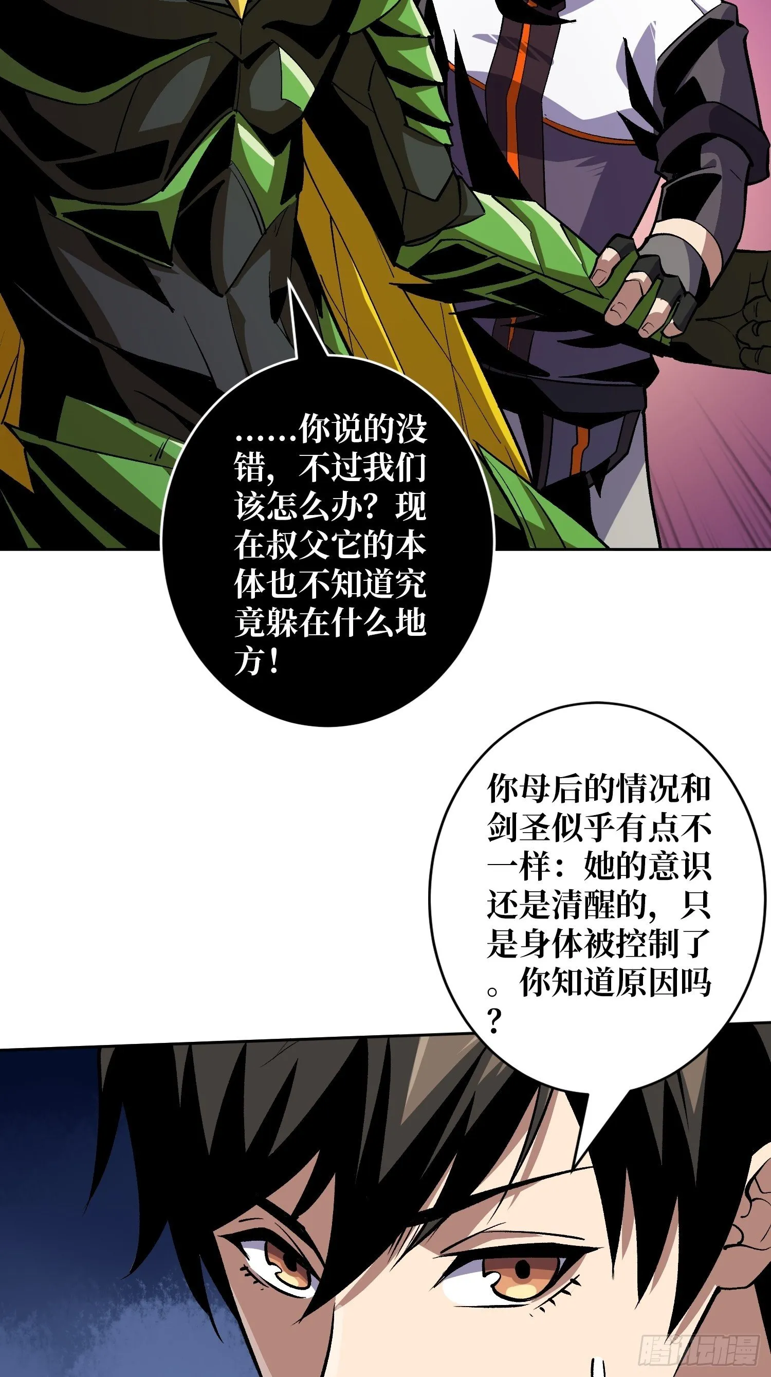 血继秘境 第8页