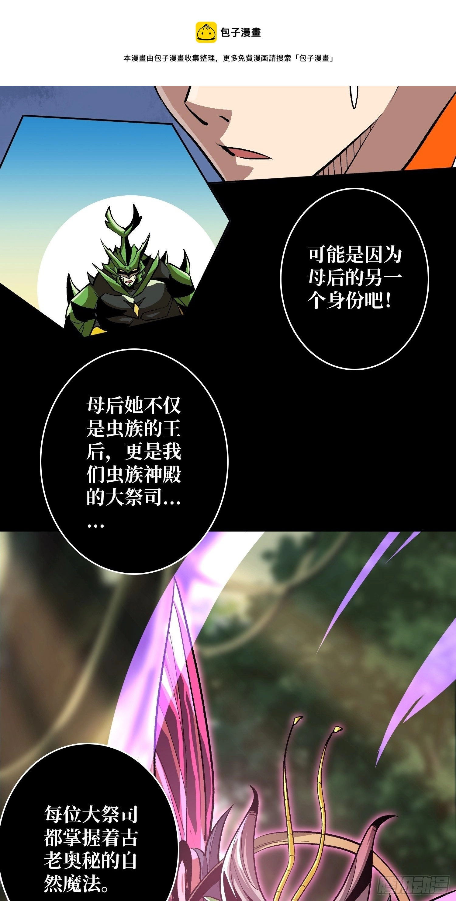 血继秘境 第9页