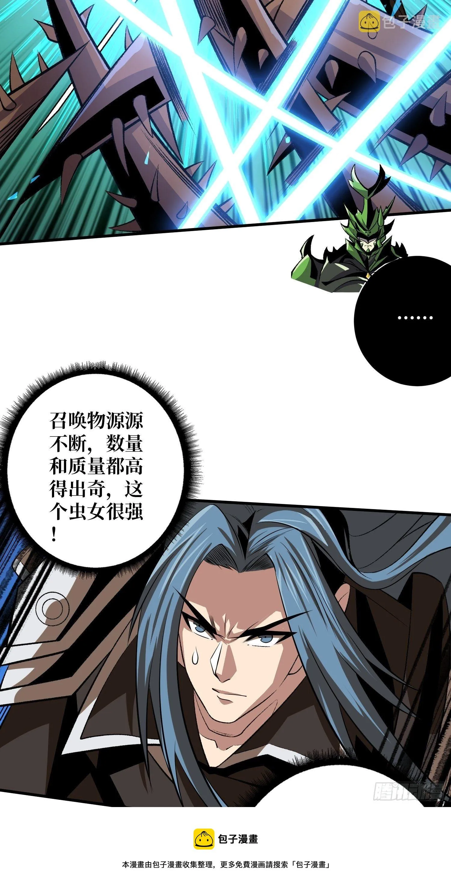 血继秘境 第13页