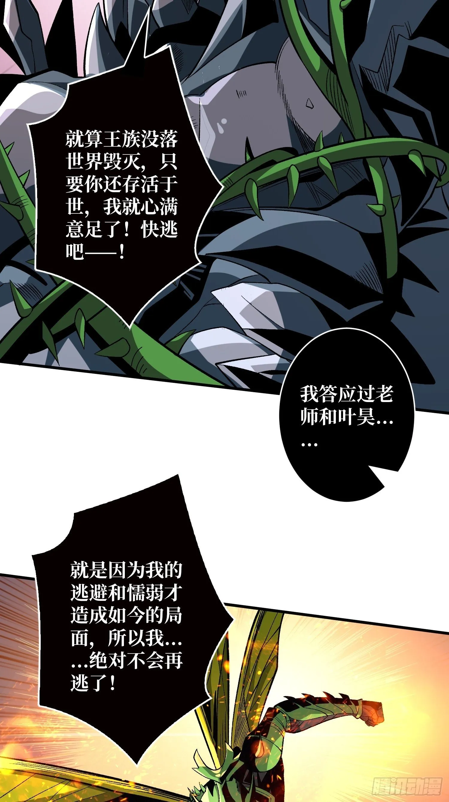 血继秘境 第22页