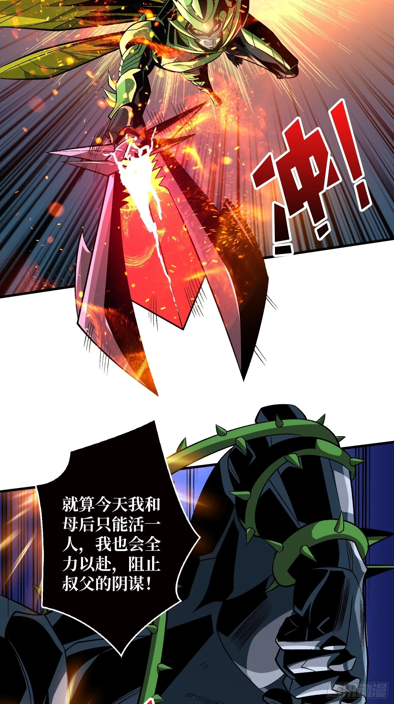 血继秘境 第23页