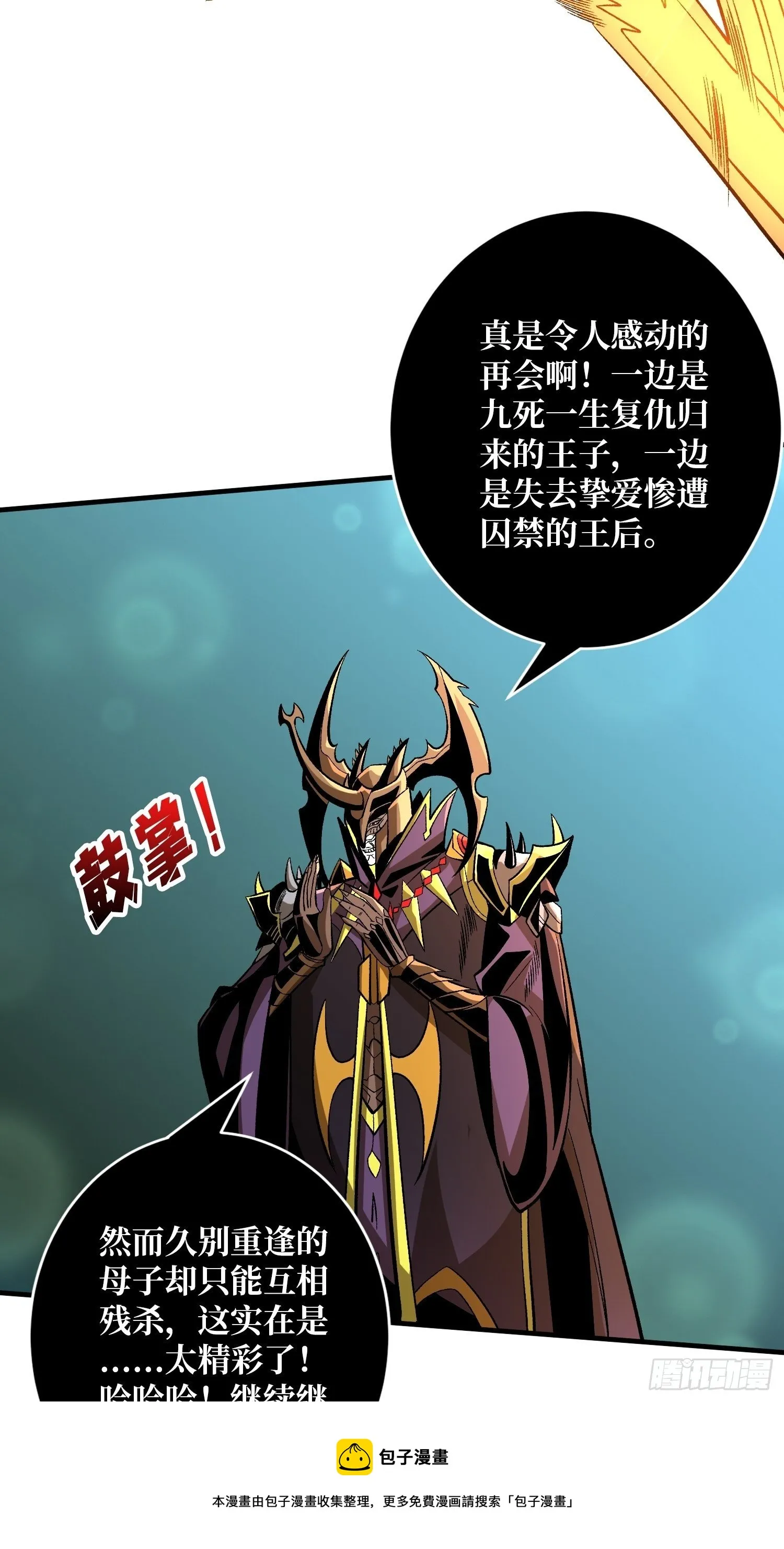 血继秘境 第25页