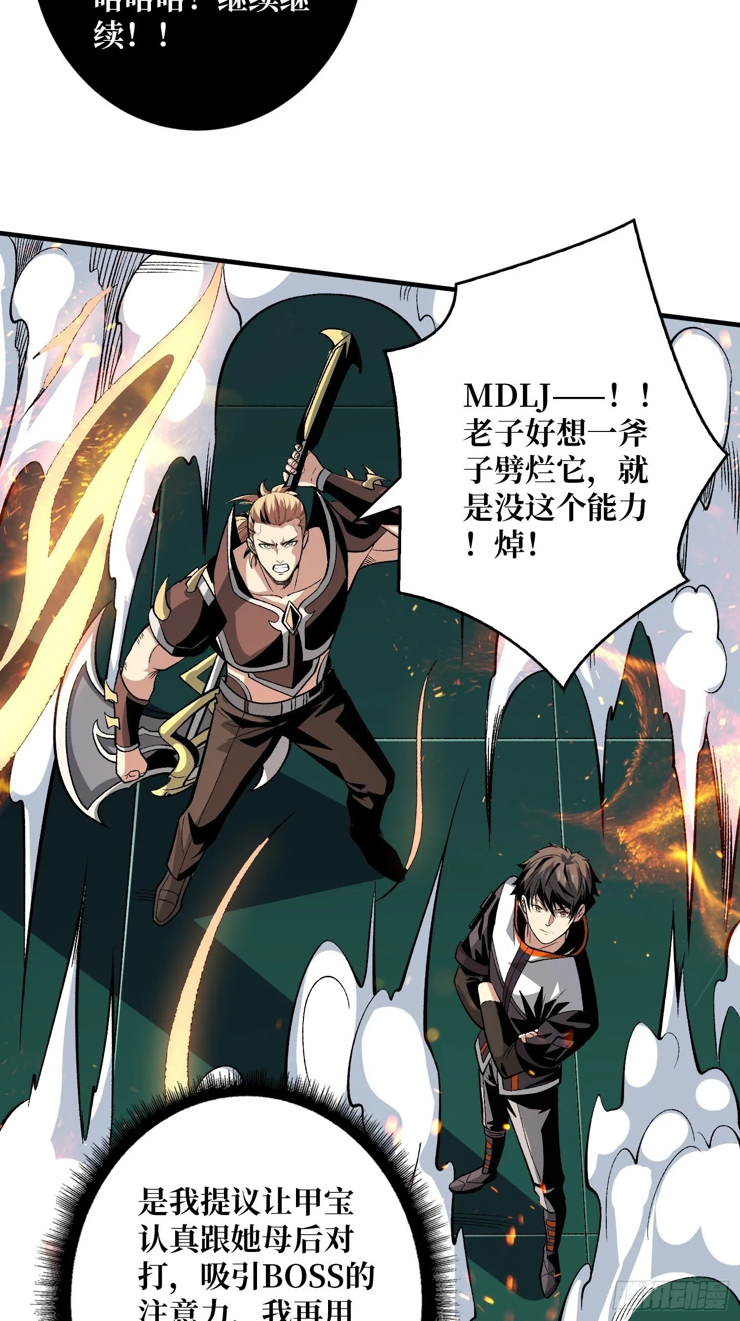 血继秘境 第26页