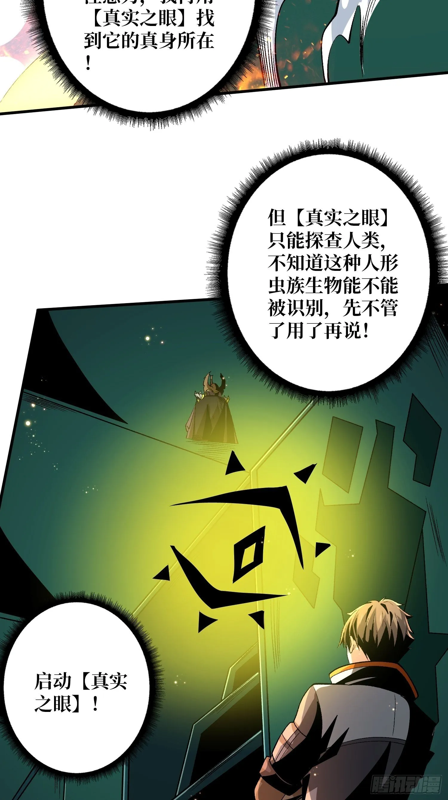 血继秘境 第27页