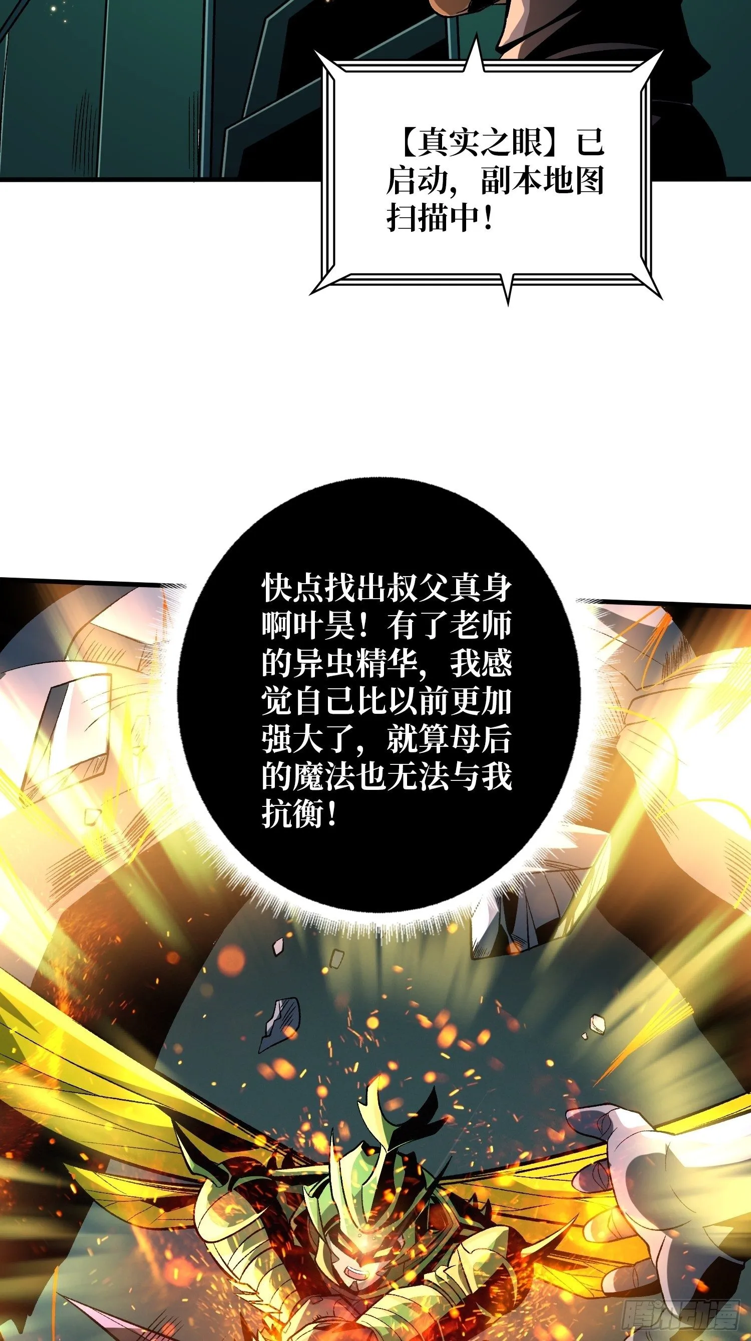 血继秘境 第28页