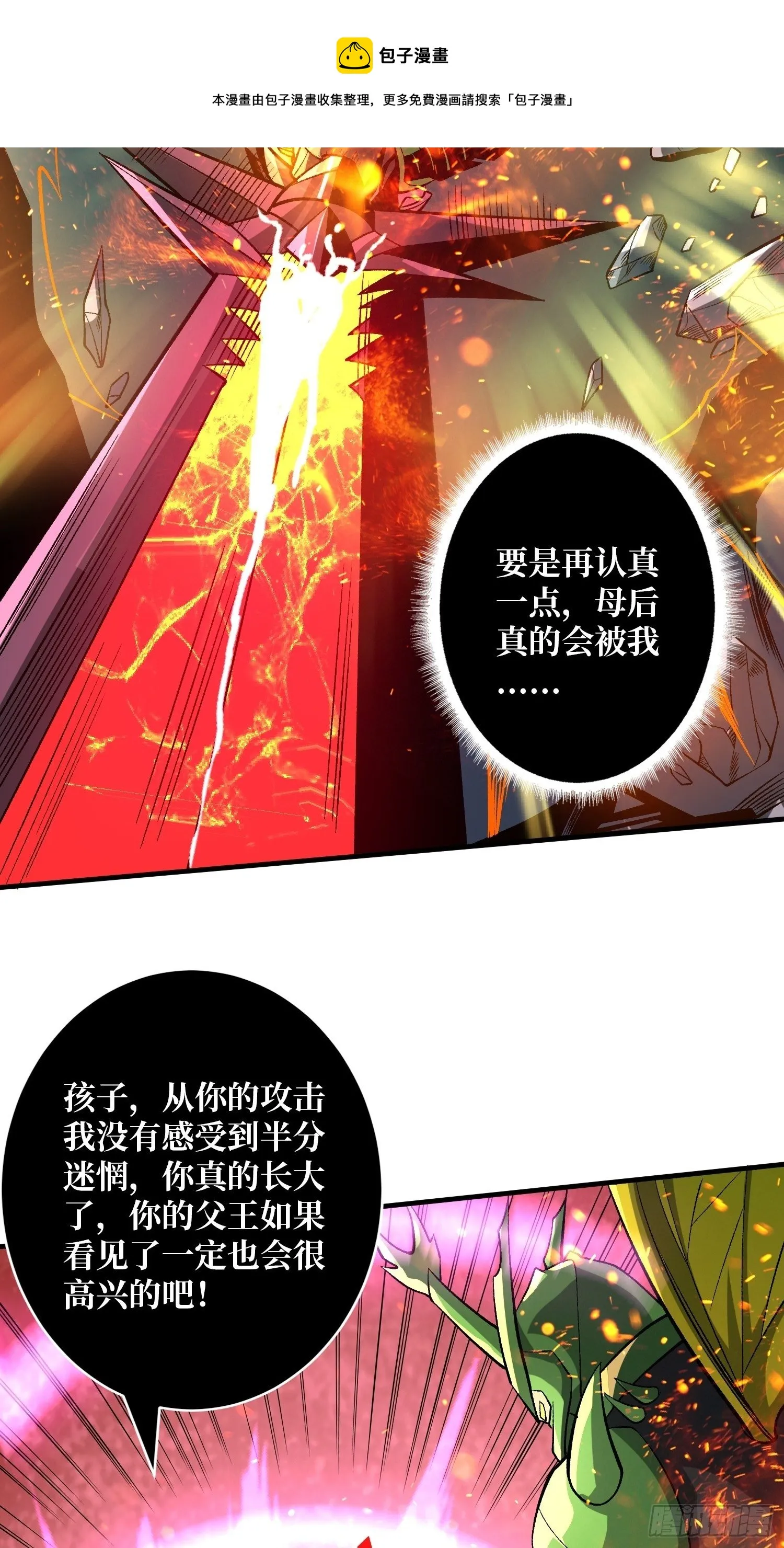 血继秘境 第29页